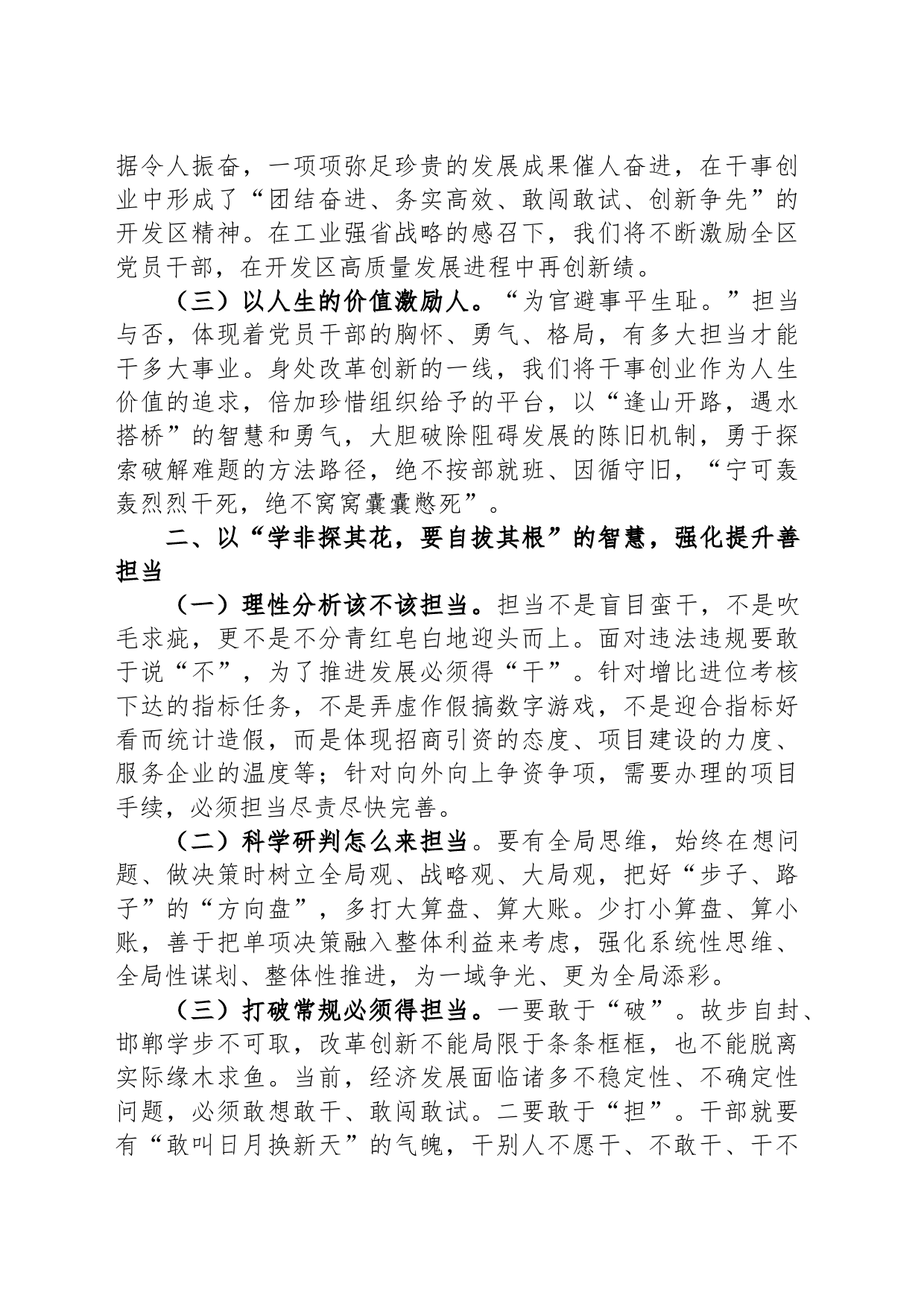 开发区主任在市委党校中青年干部专题培训班上的研讨发言材料_第2页