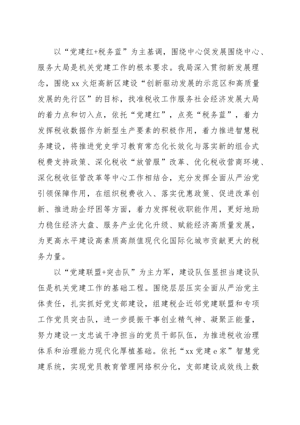 开发区税务局1+1+N打造“活力火炬”党建业务共同体_第2页