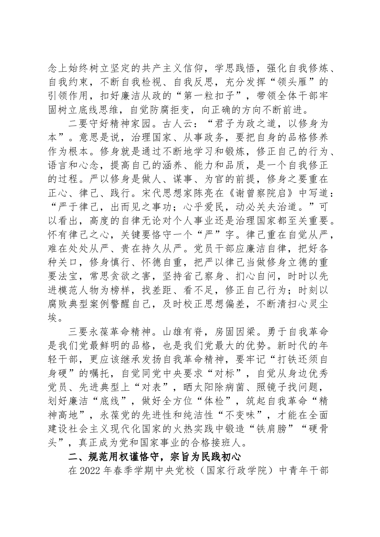 廉政警示教育党课：坚持全面从严治党 加强党风廉政建设 永葆清正廉洁政治本色_第2页