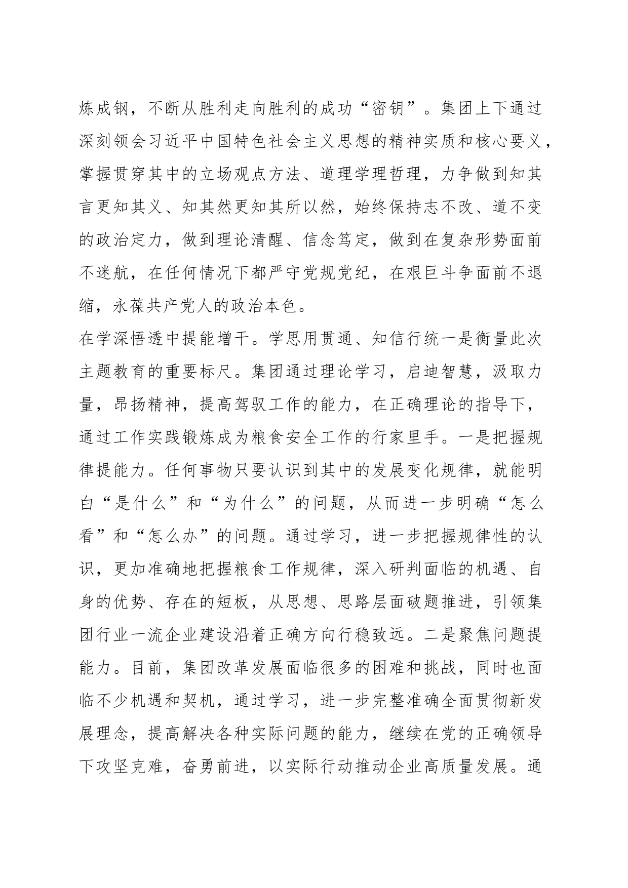 把握核心要义深学细照笃行的心得体会_第2页