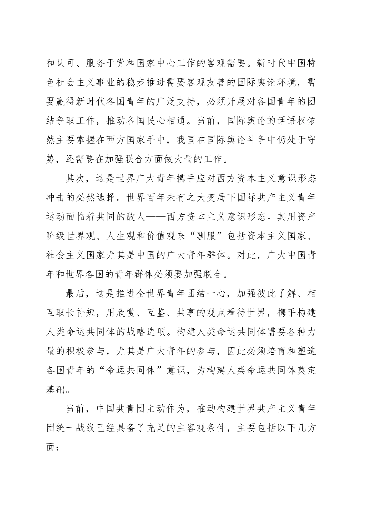 推动共产主义青年团统一战线的思考与建议材料_第2页