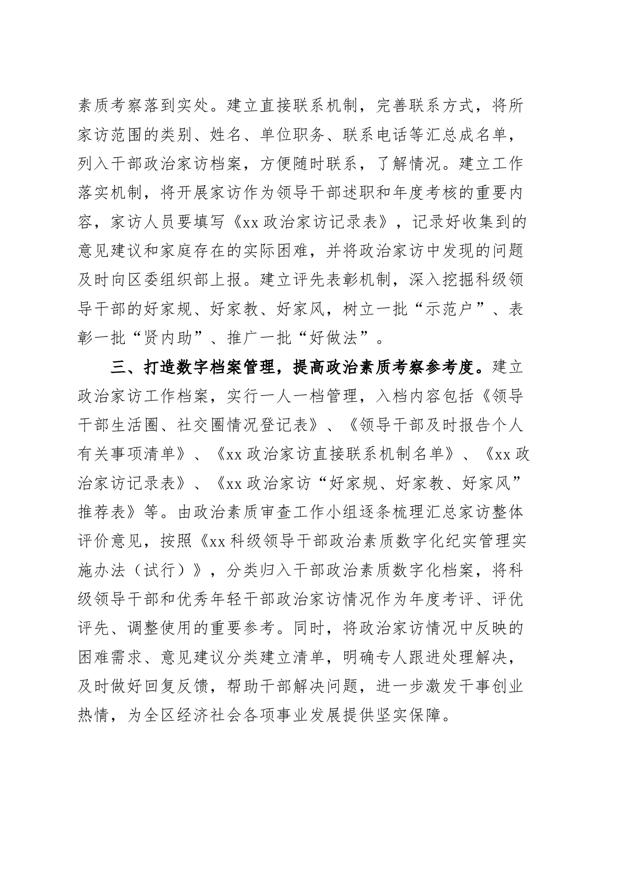 政治家访工作经验材料总结汇报报告_第2页