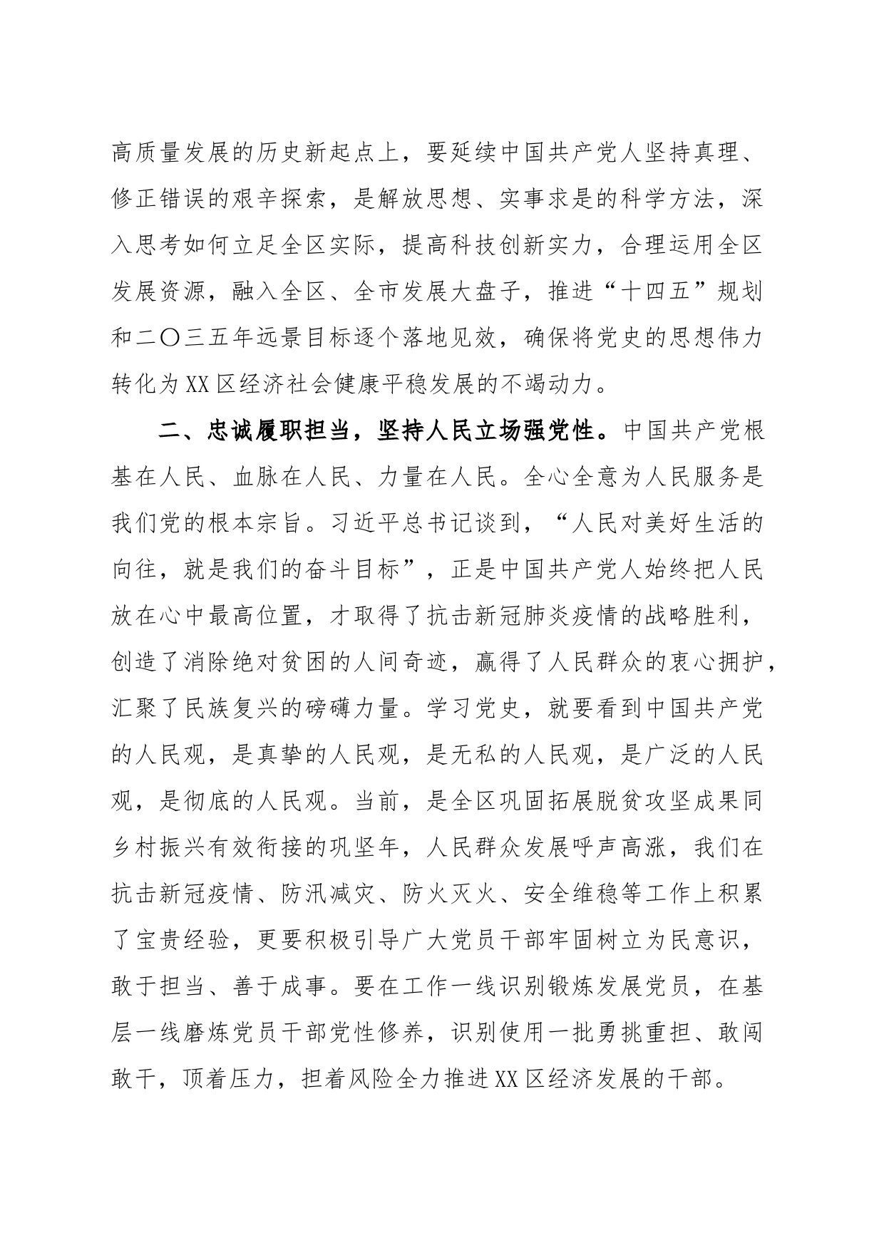 政法委书记在中心组2023年第二次专题集中学习会上的发言材料_第2页