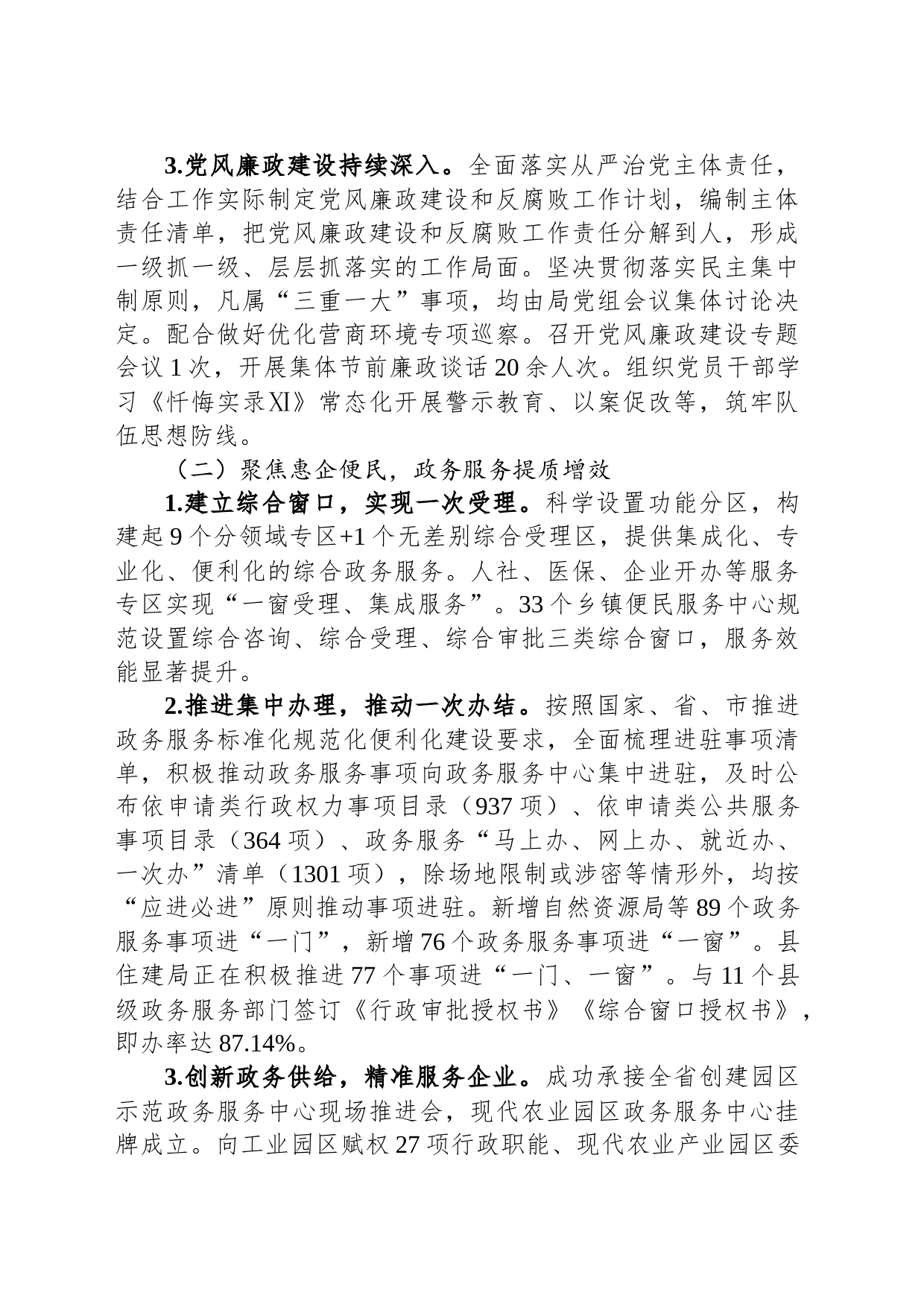 政务服务中心2023年上半年工作总结和下半年工作打算的报告_第2页