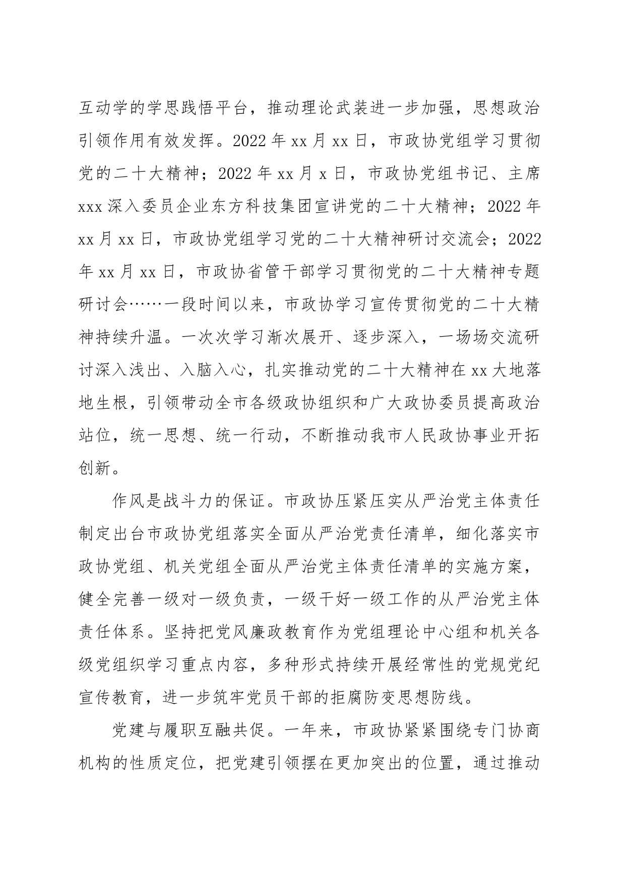 政协系统持续加强自身建设工作综述材料_第2页