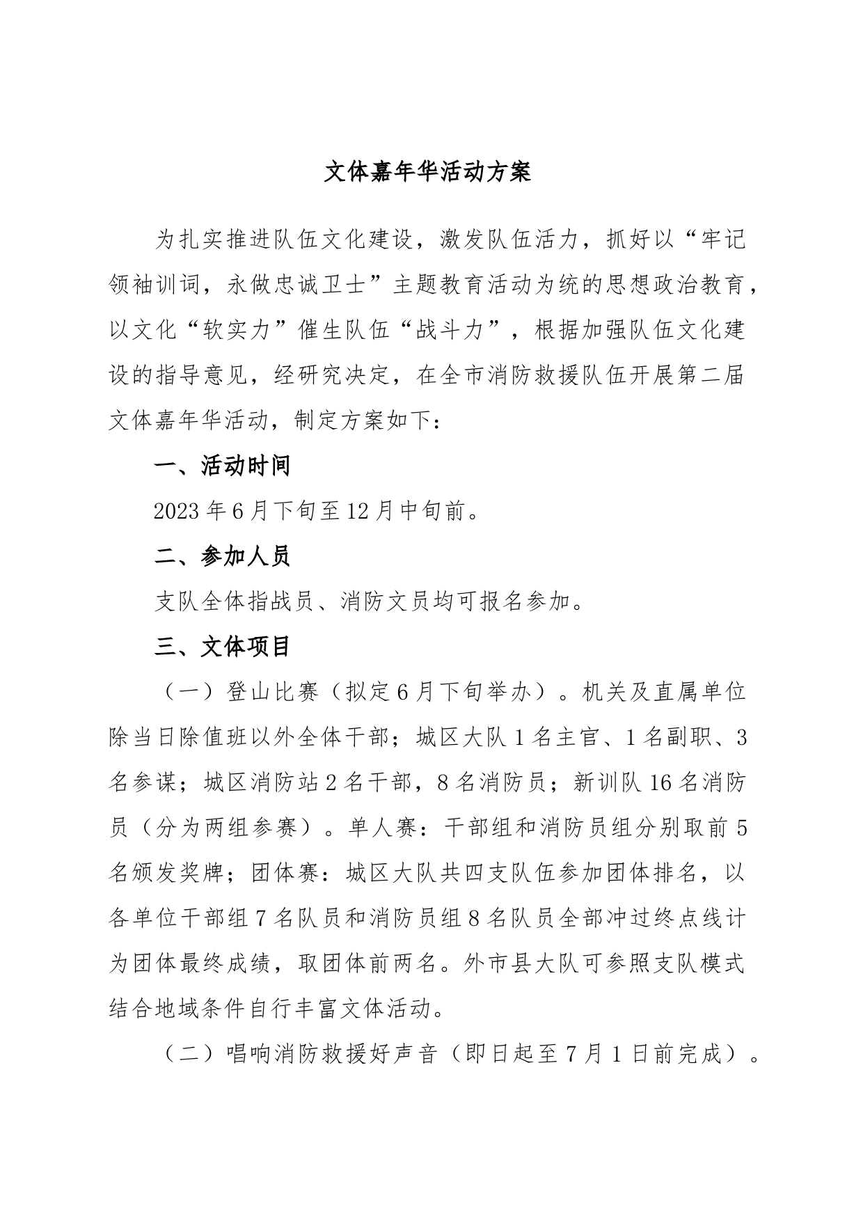 文体嘉年华活动方案_第1页