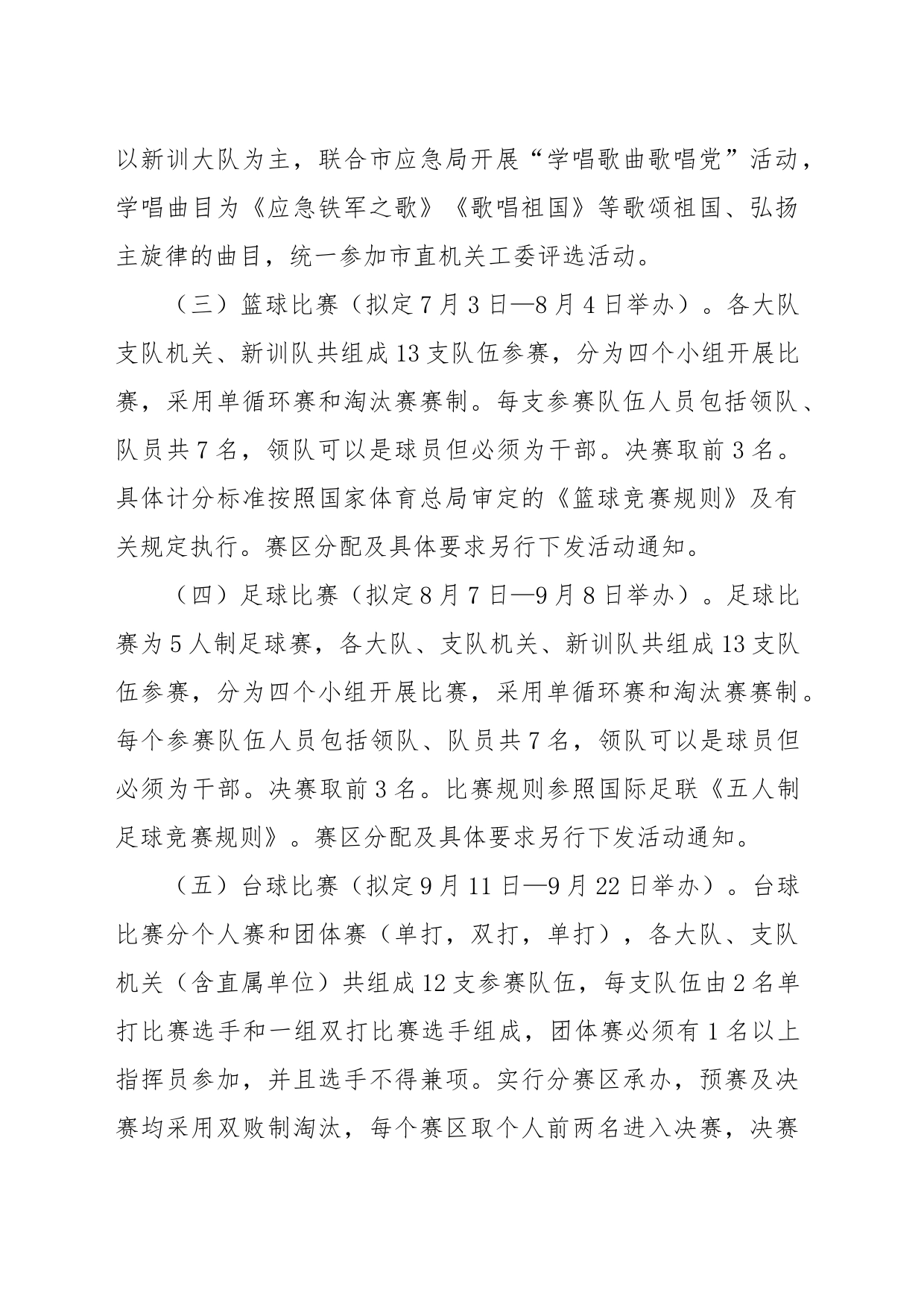 文体嘉年华活动方案_第2页