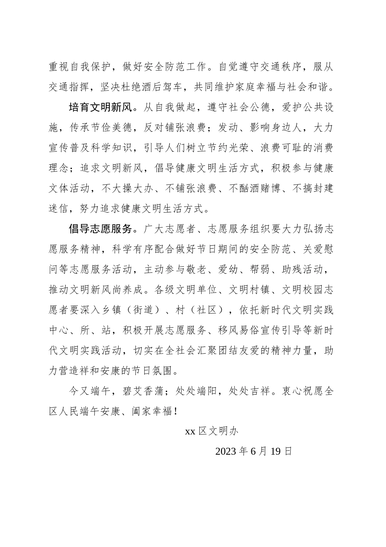 文明过端午倡议书区文明办（区文明办）_第2页