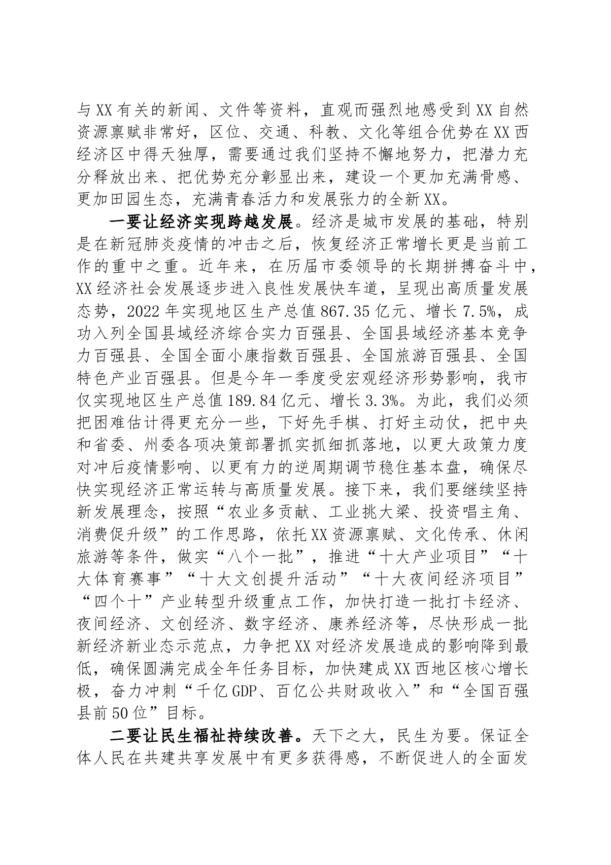 新任市委书记在市委常委会上的讲话_第2页
