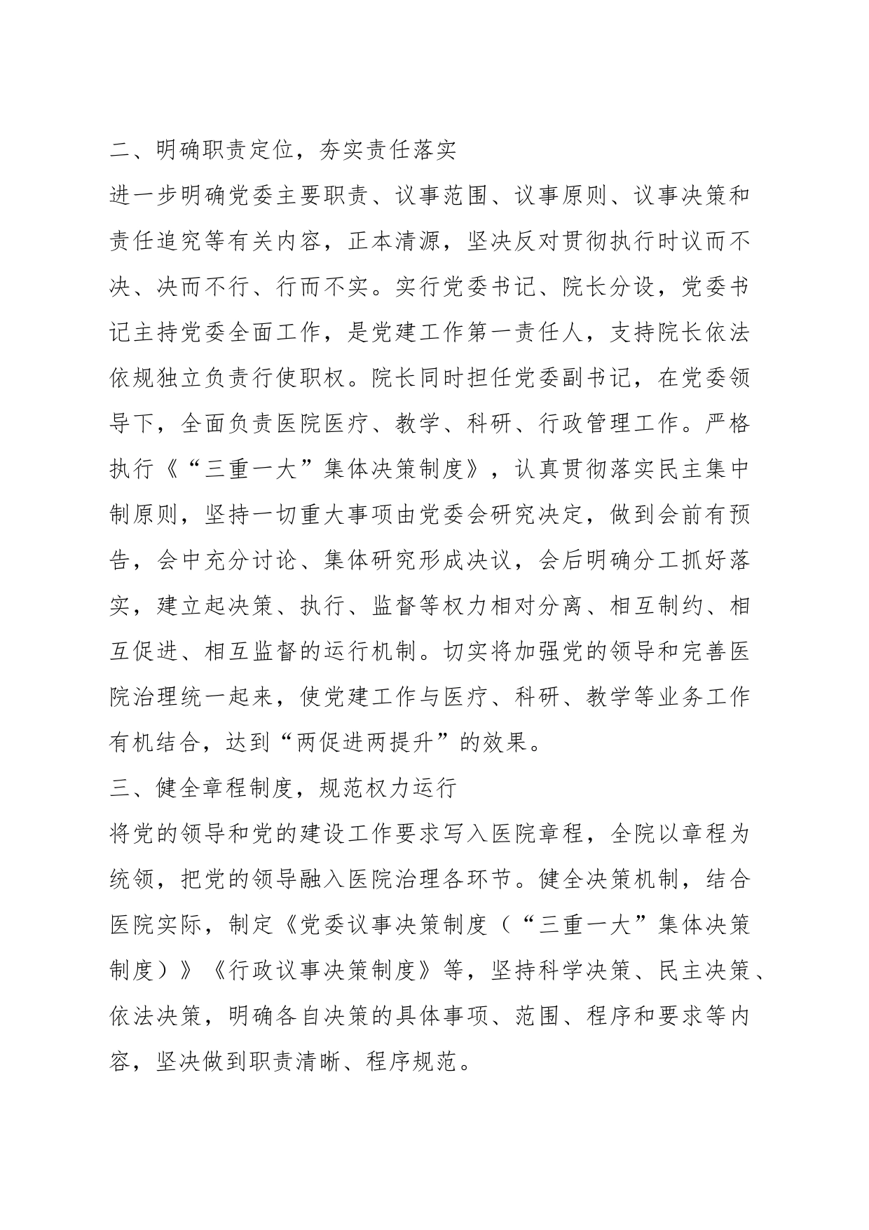 有关于加强公立医院党的建设工作不到位问题专项整治情况汇报_第2页