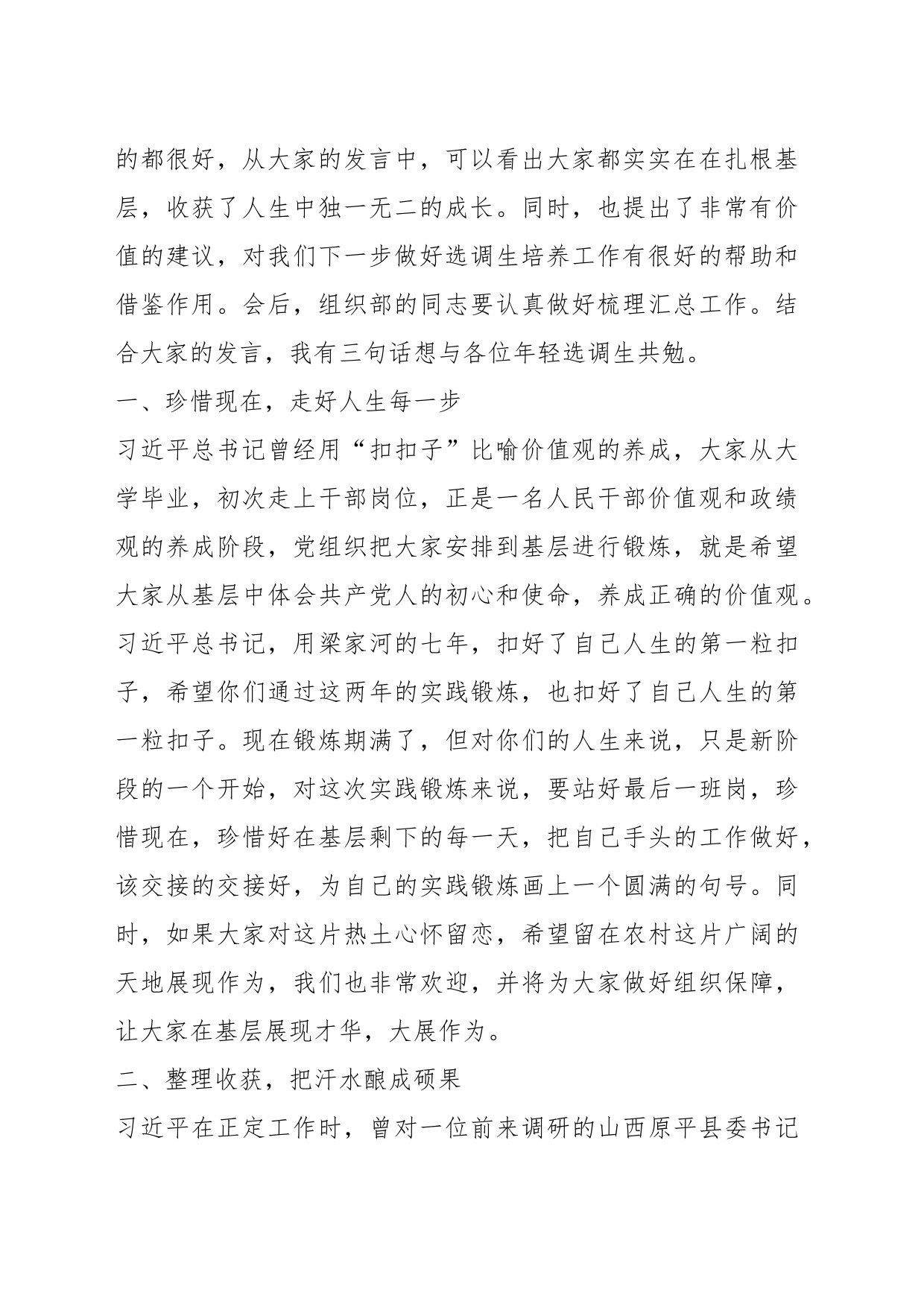 本年度定向选调生基层锻炼期满座谈会上的讲话和主持词_第2页