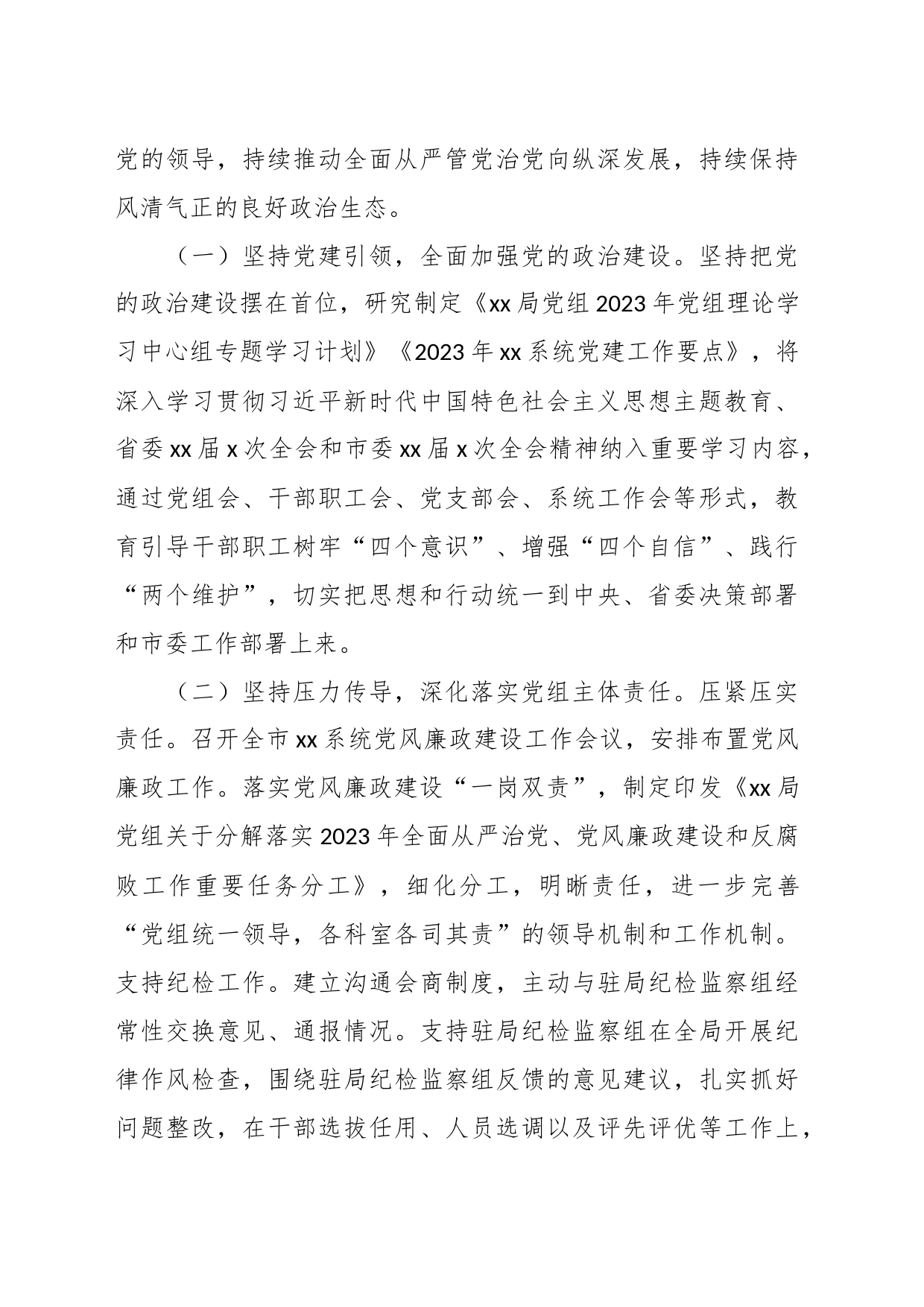 有关于2023年上半年局党组政治生态分析研判报告_第2页