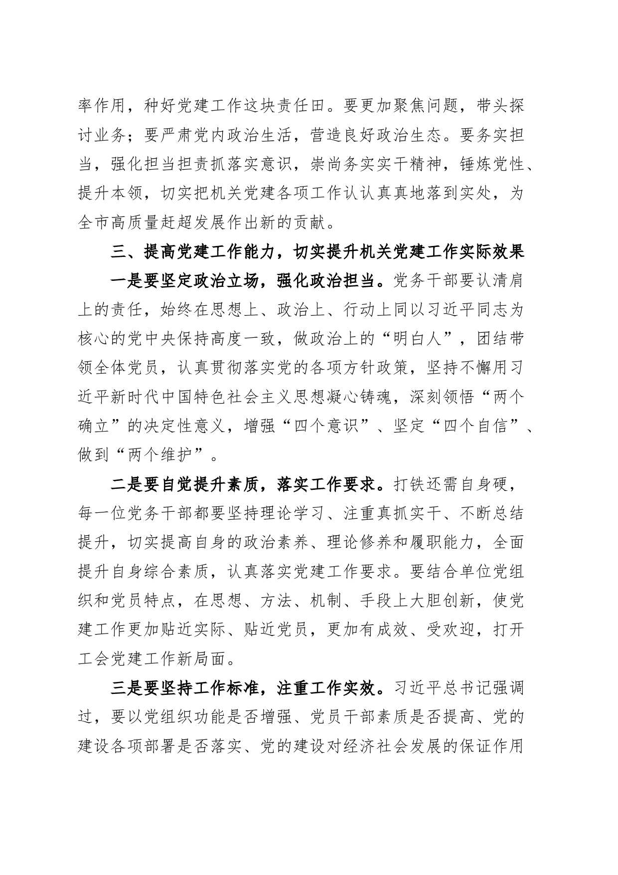 机关上半年党建工作会议讲话_第2页