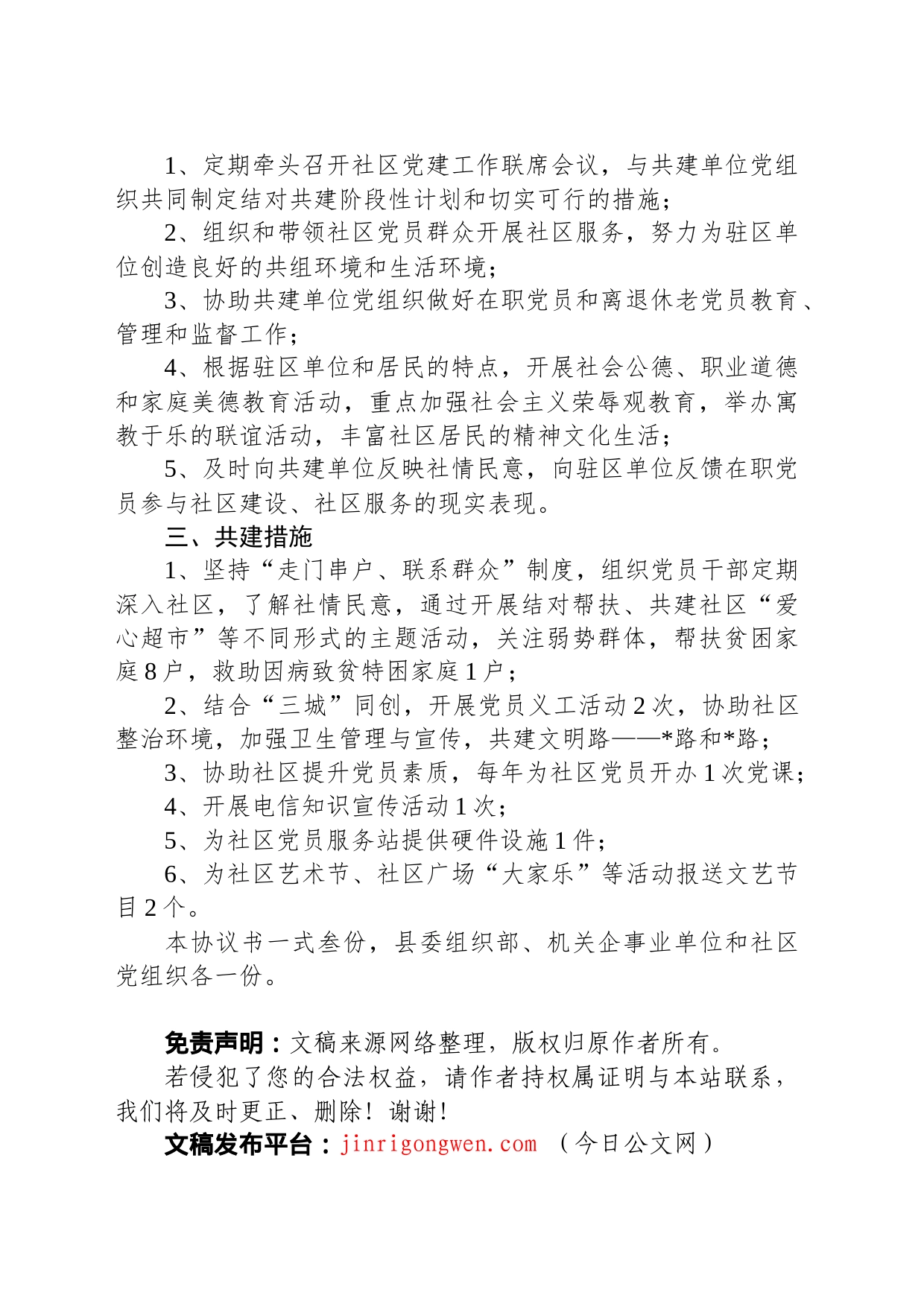 机关企事业单位党组织与社区结对共建协议书_第2页