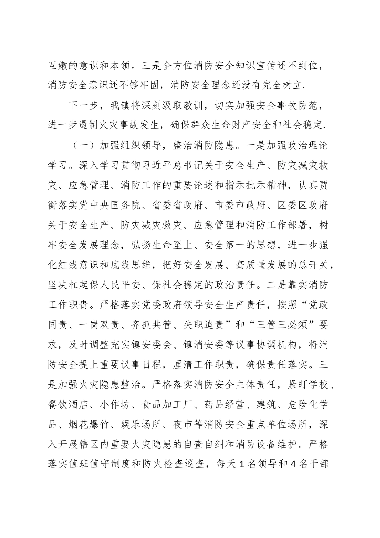 有关于XX乡镇街道上半年消防安全工作汇报_第2页