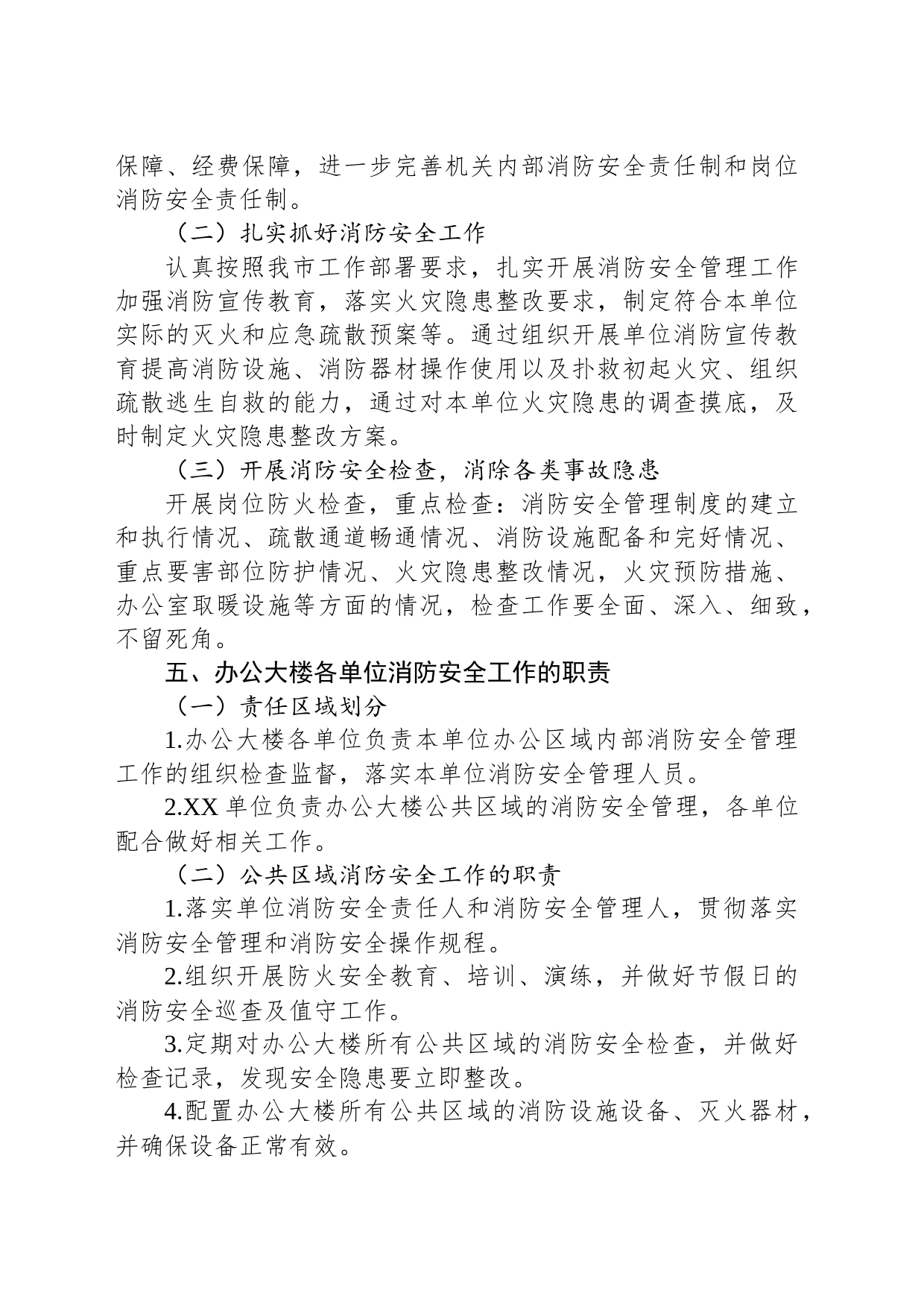 机关单位办公大楼消防安全实施方案_第2页