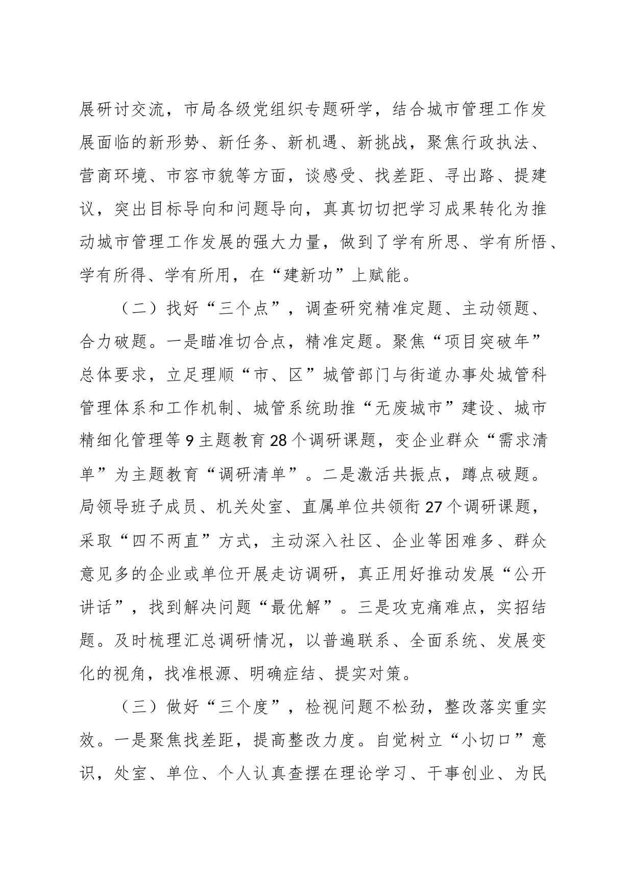 有关于主题教育活动阶段总结_第2页