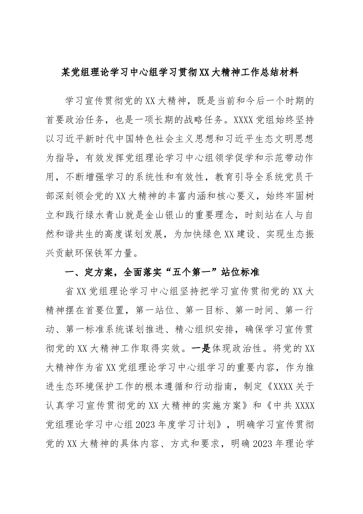 某党组理论学习中心组学习贯彻XX大精神工作总结材料_第1页