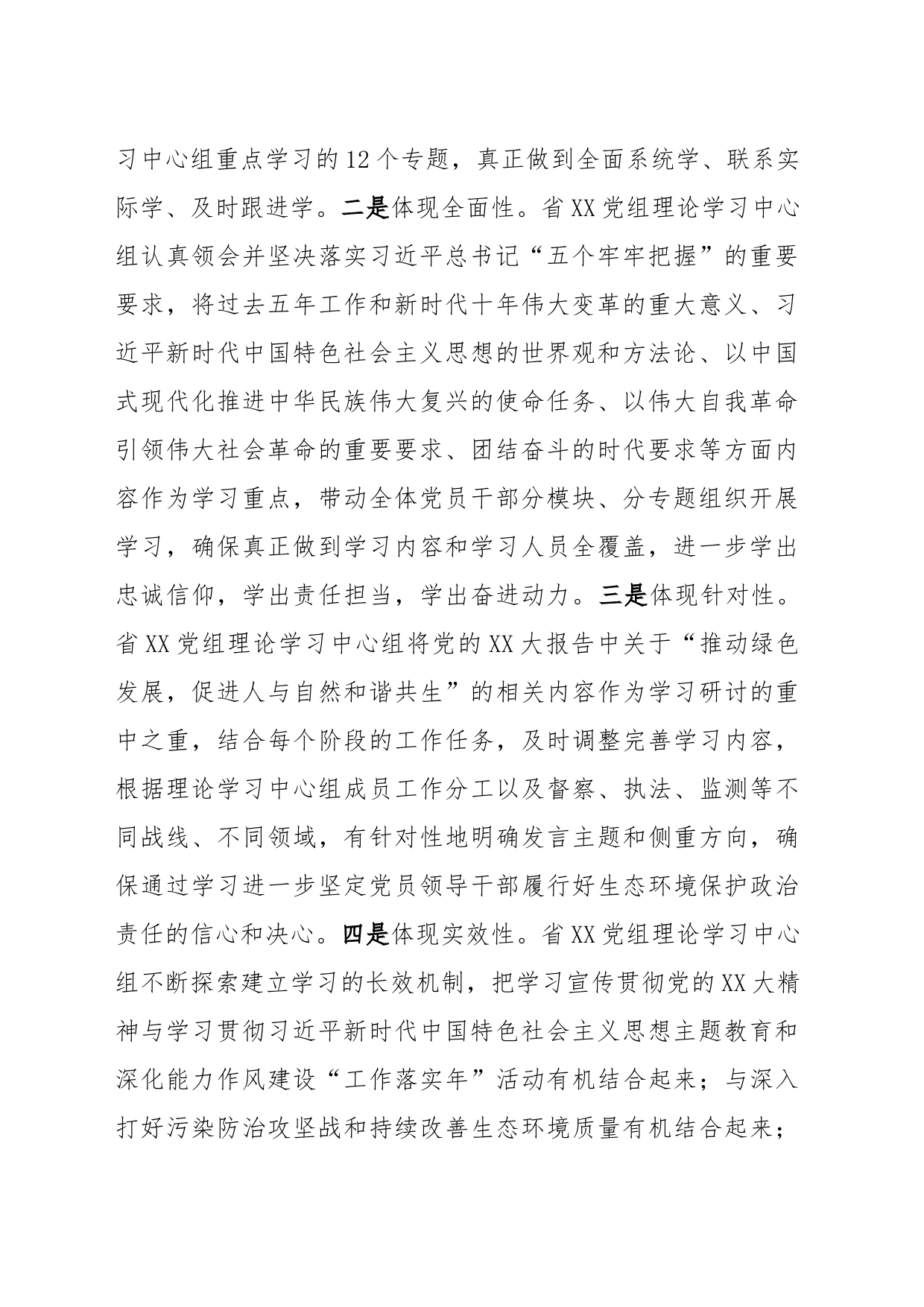 某党组理论学习中心组学习贯彻XX大精神工作总结材料_第2页