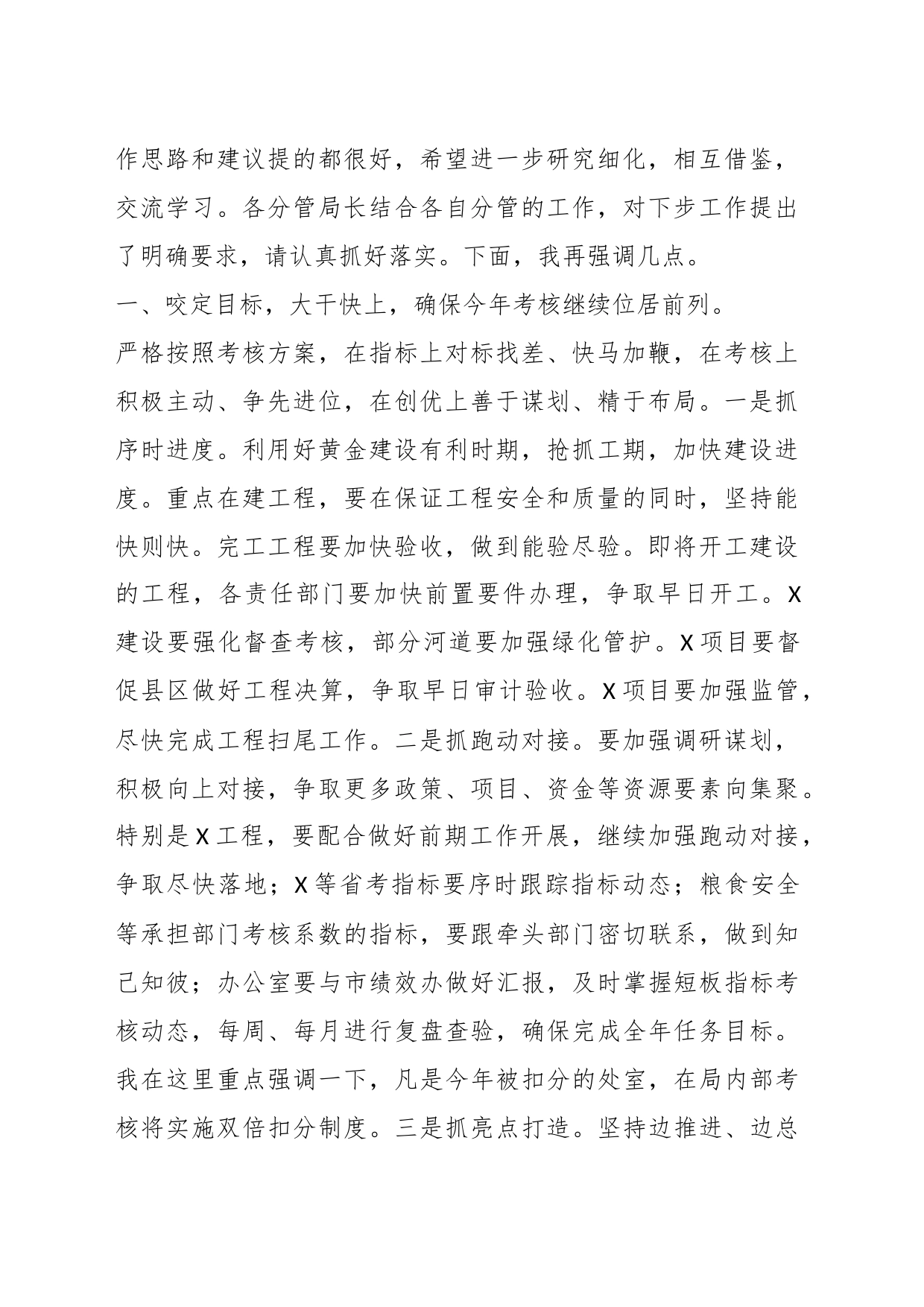 有关于在半年工作务虚会上的主持讲话提纲_第2页