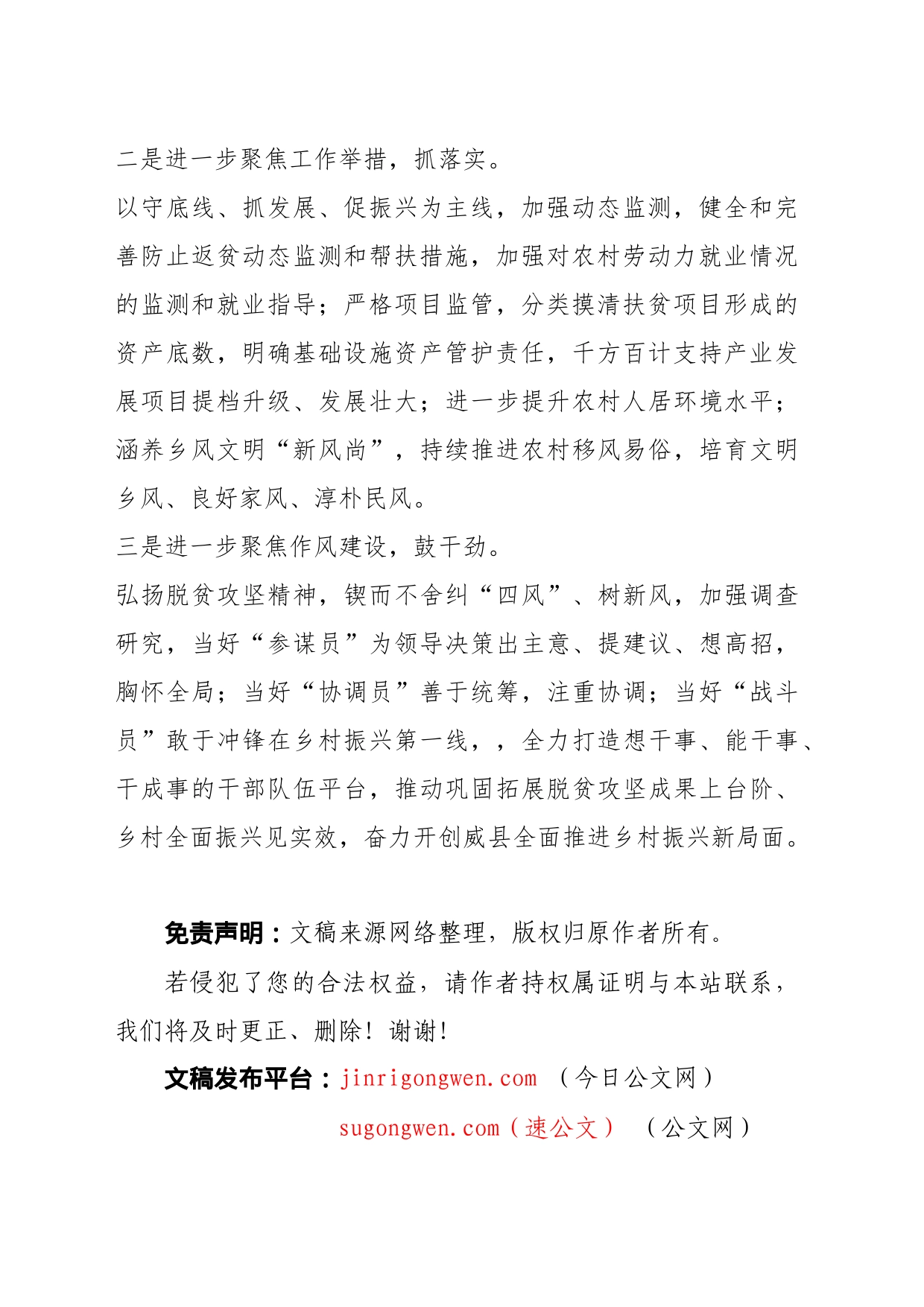 有关于在学习贯彻县委X届X次全会精神心得体会：落实全会精神推动乡村振兴_第2页