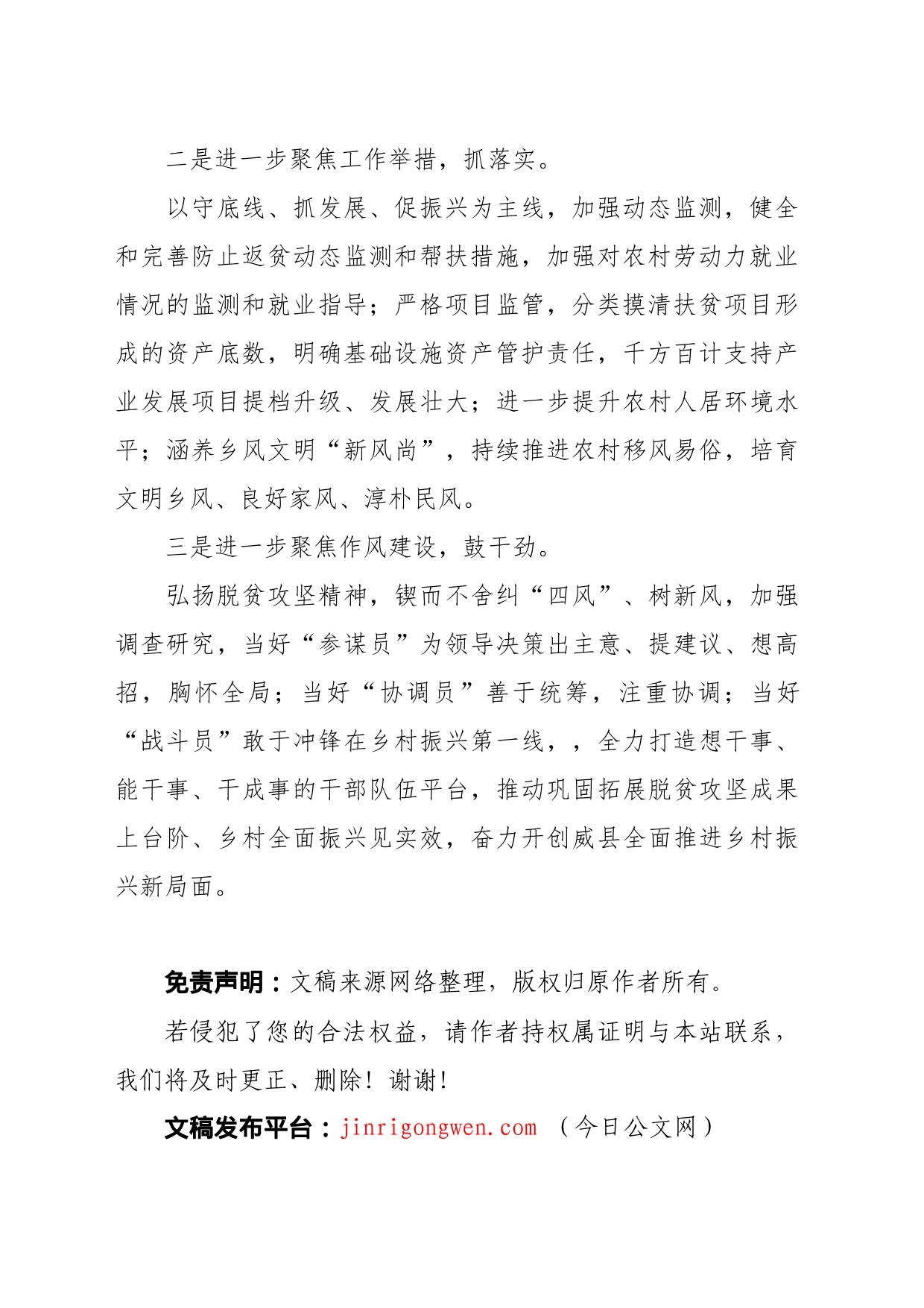 有关于学习贯彻县委X届X次全会精神心得体会：落实全会精神推动乡村振兴_第2页