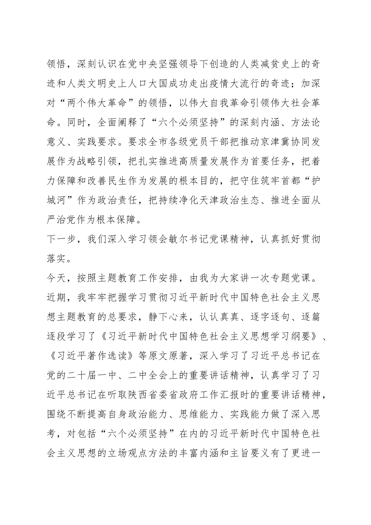 有关于市委编办副主任主题教育专题党课_第2页