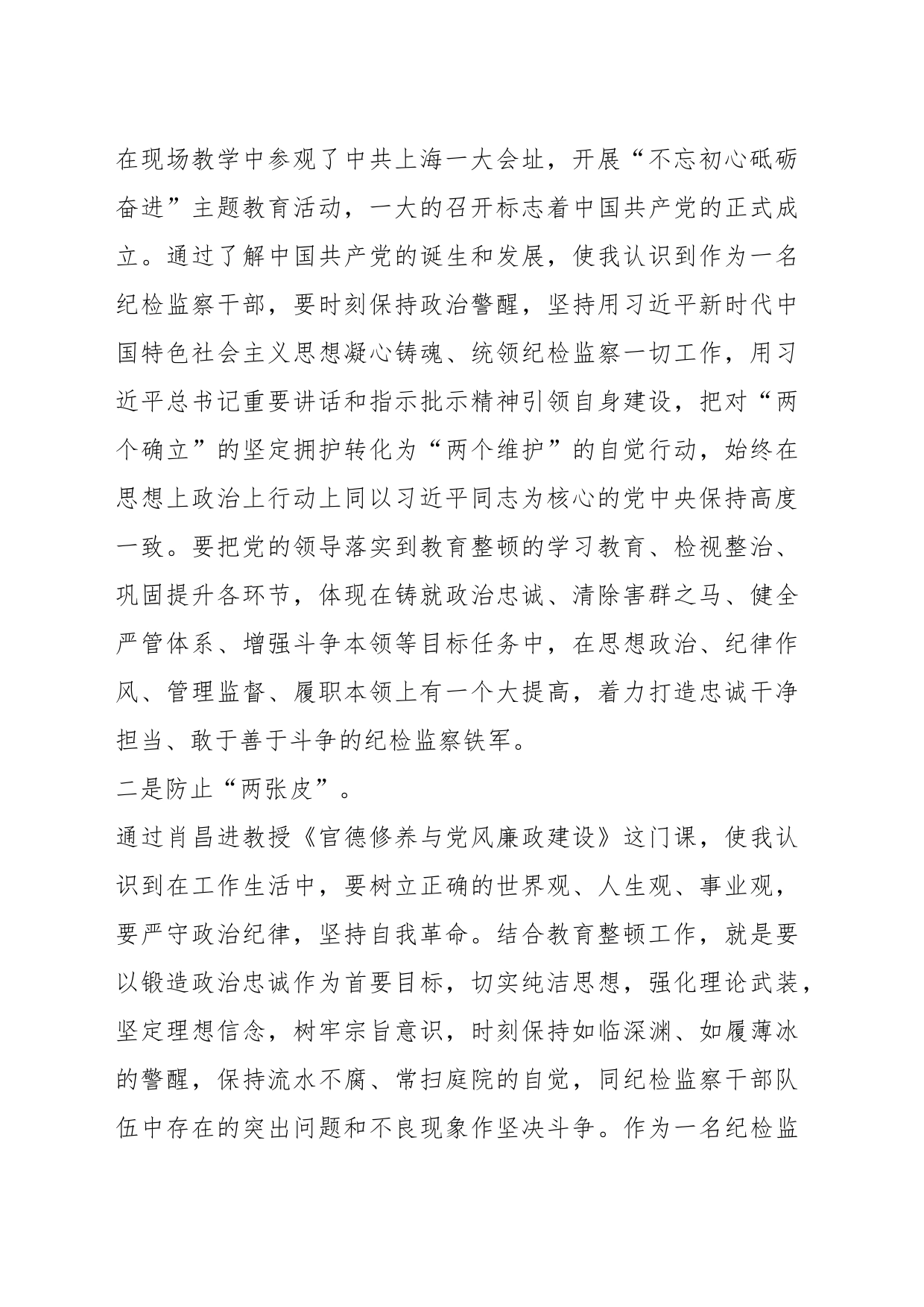 某区纪检监察干部综合素养提升培训班心得体会_第2页