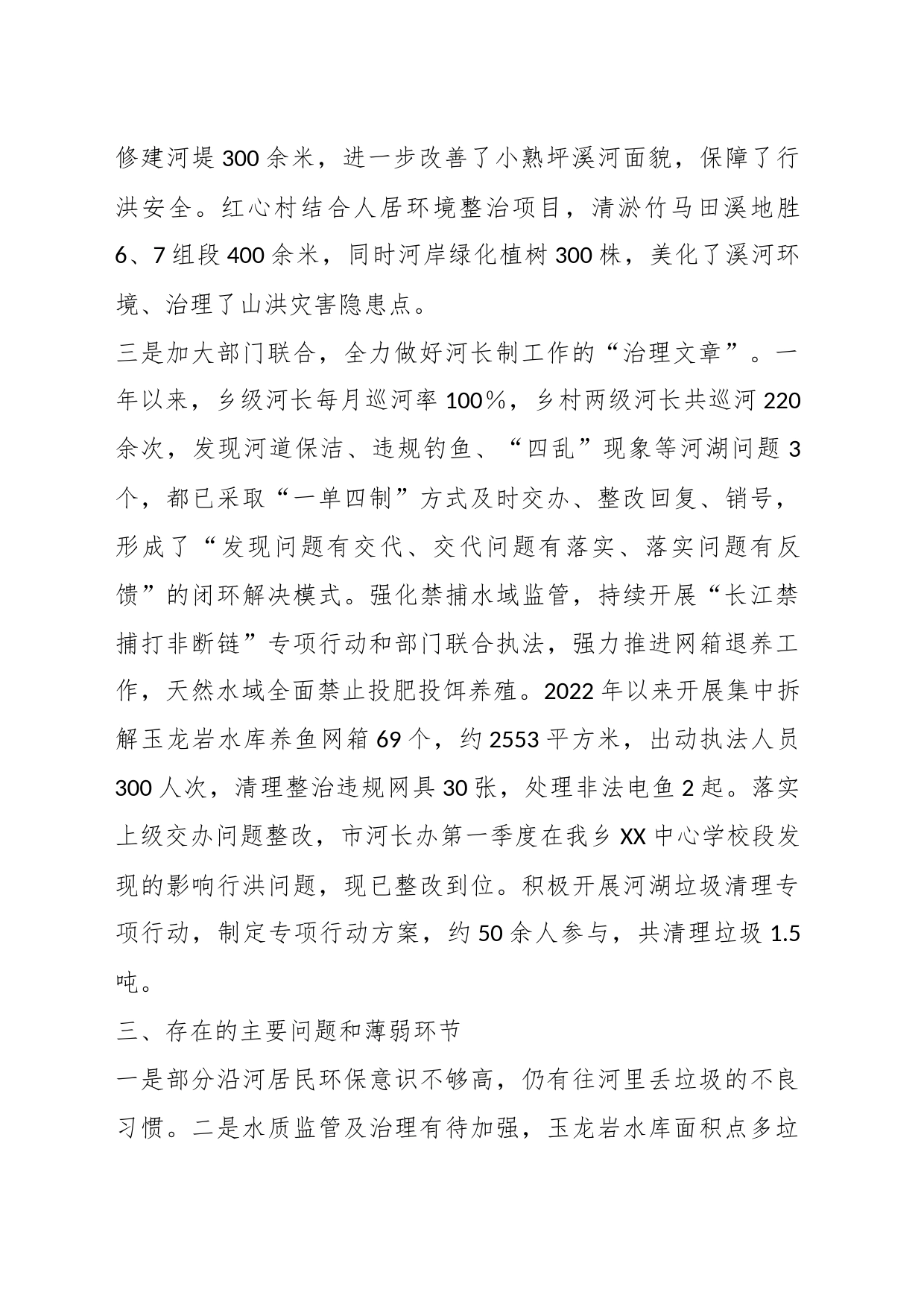 有关于某乡河长制的工作述职报告_第2页