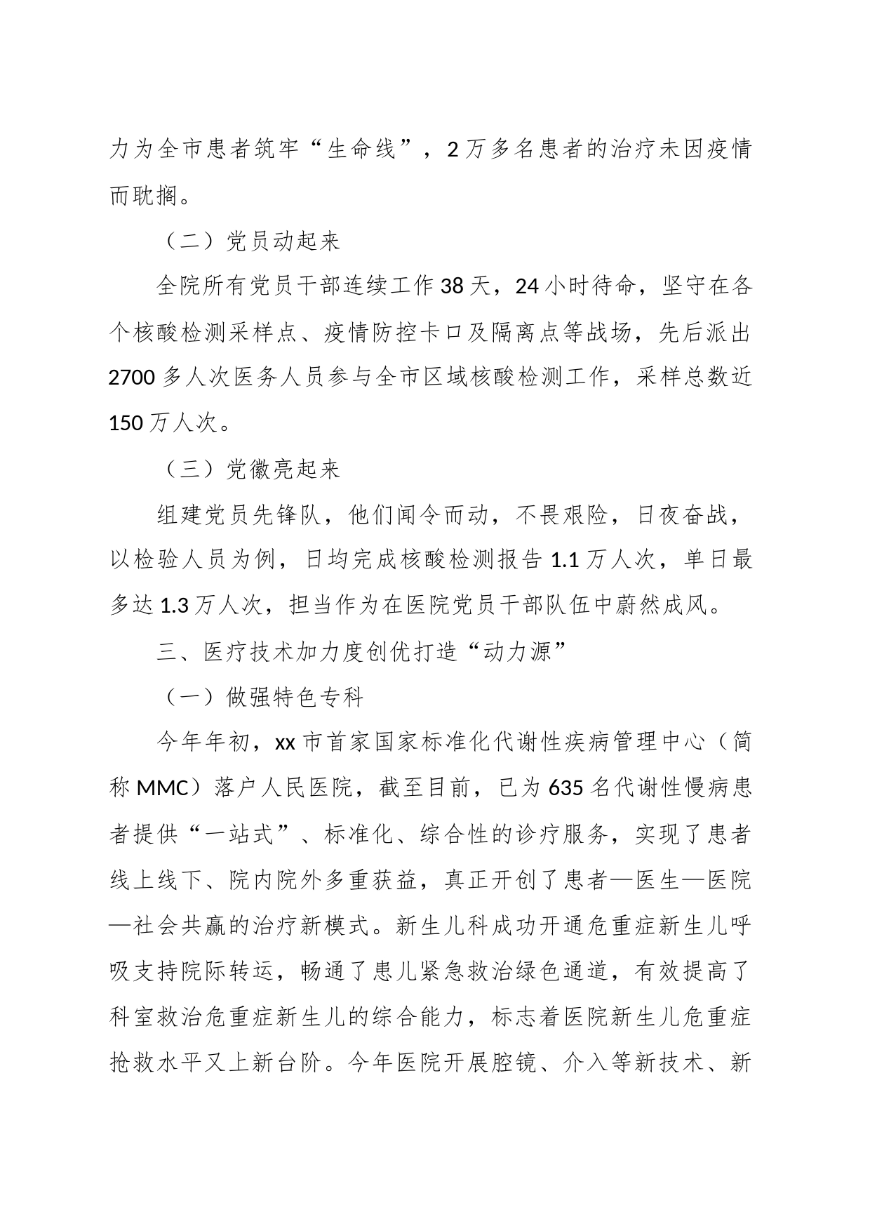 某医院党委创建五好模范机关经验总结_第2页