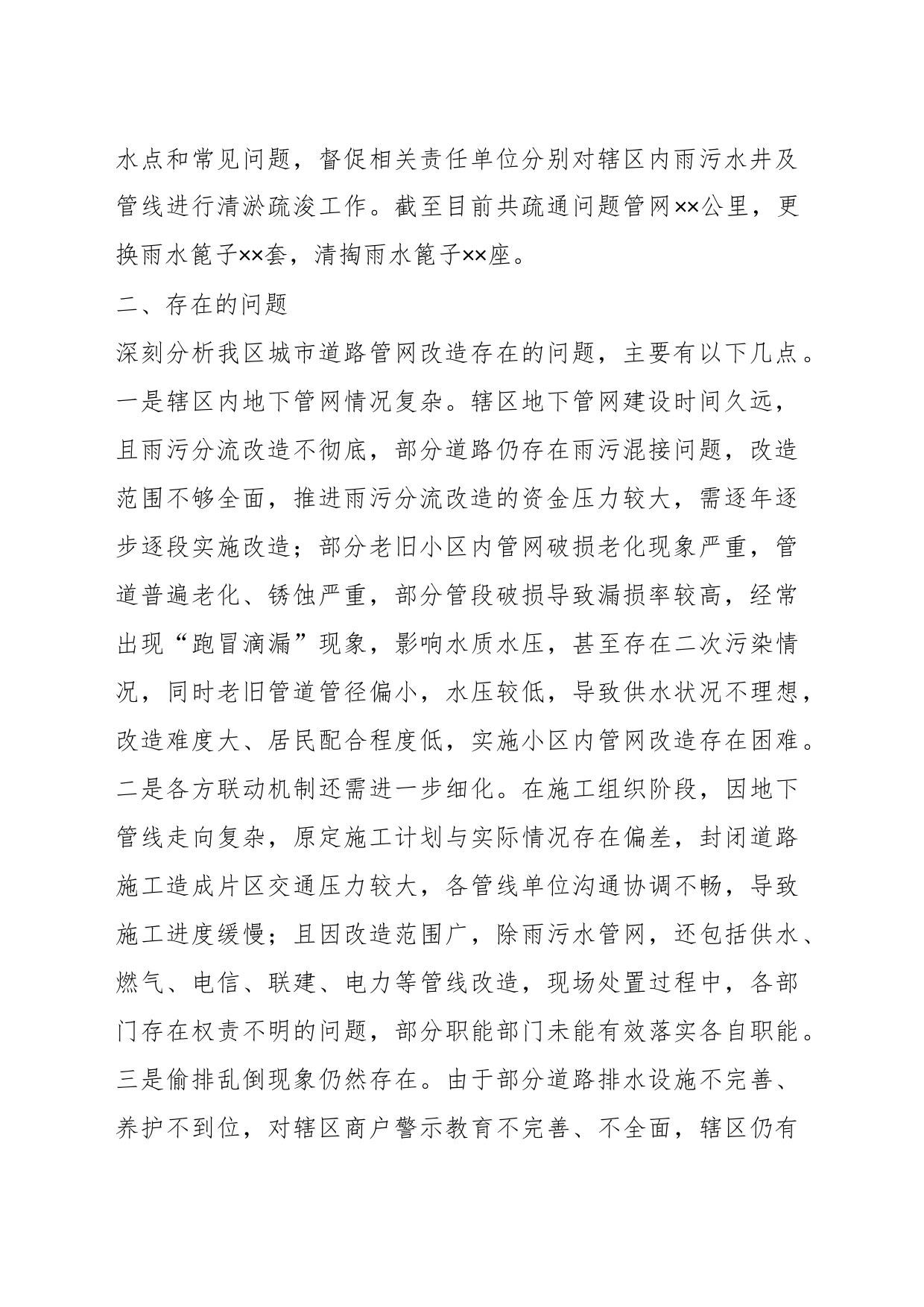 有关于某城市市政管网改造工作情况汇报_第2页