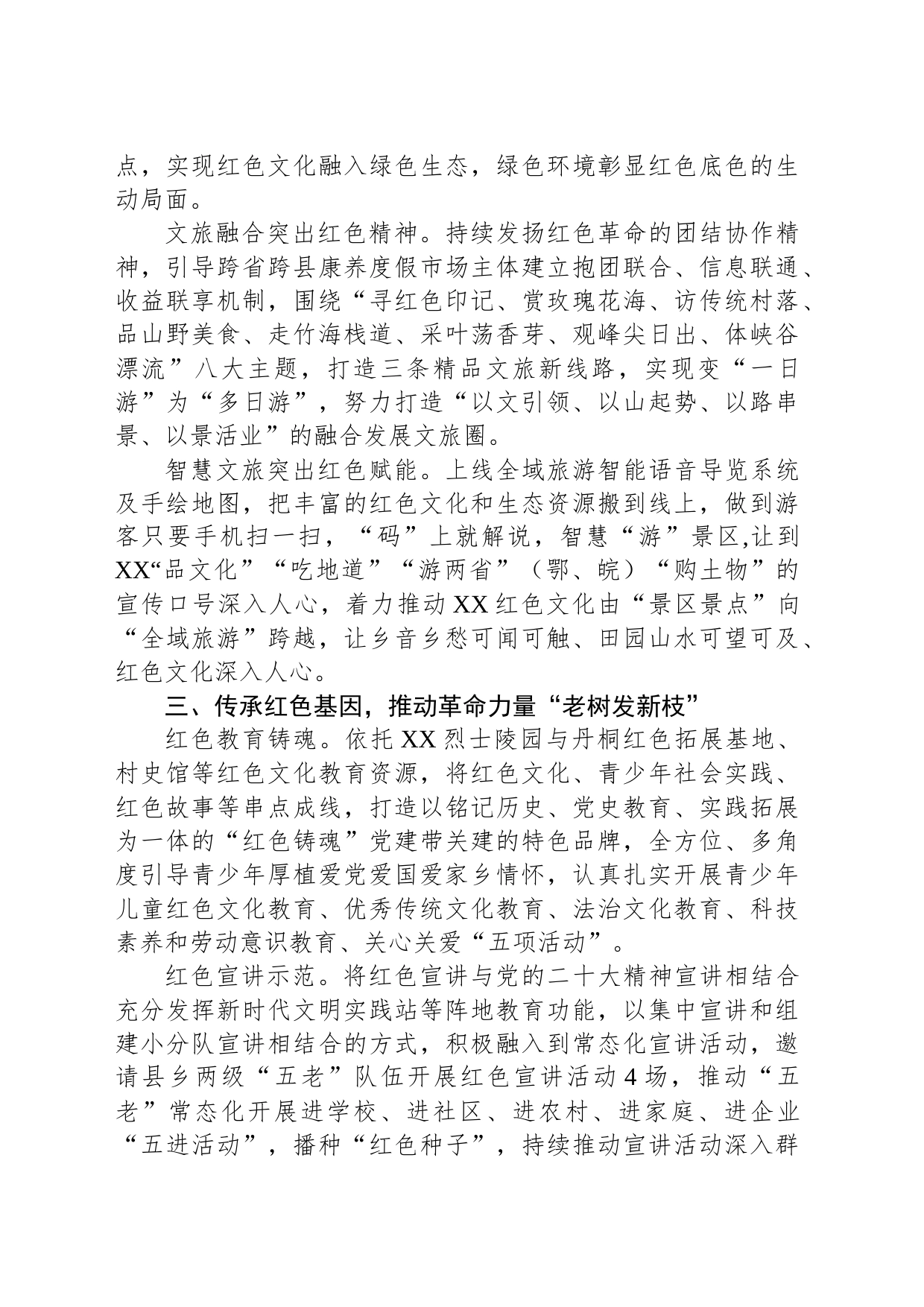 某县传承红色文化推动乡村振兴工作成效材料_第2页