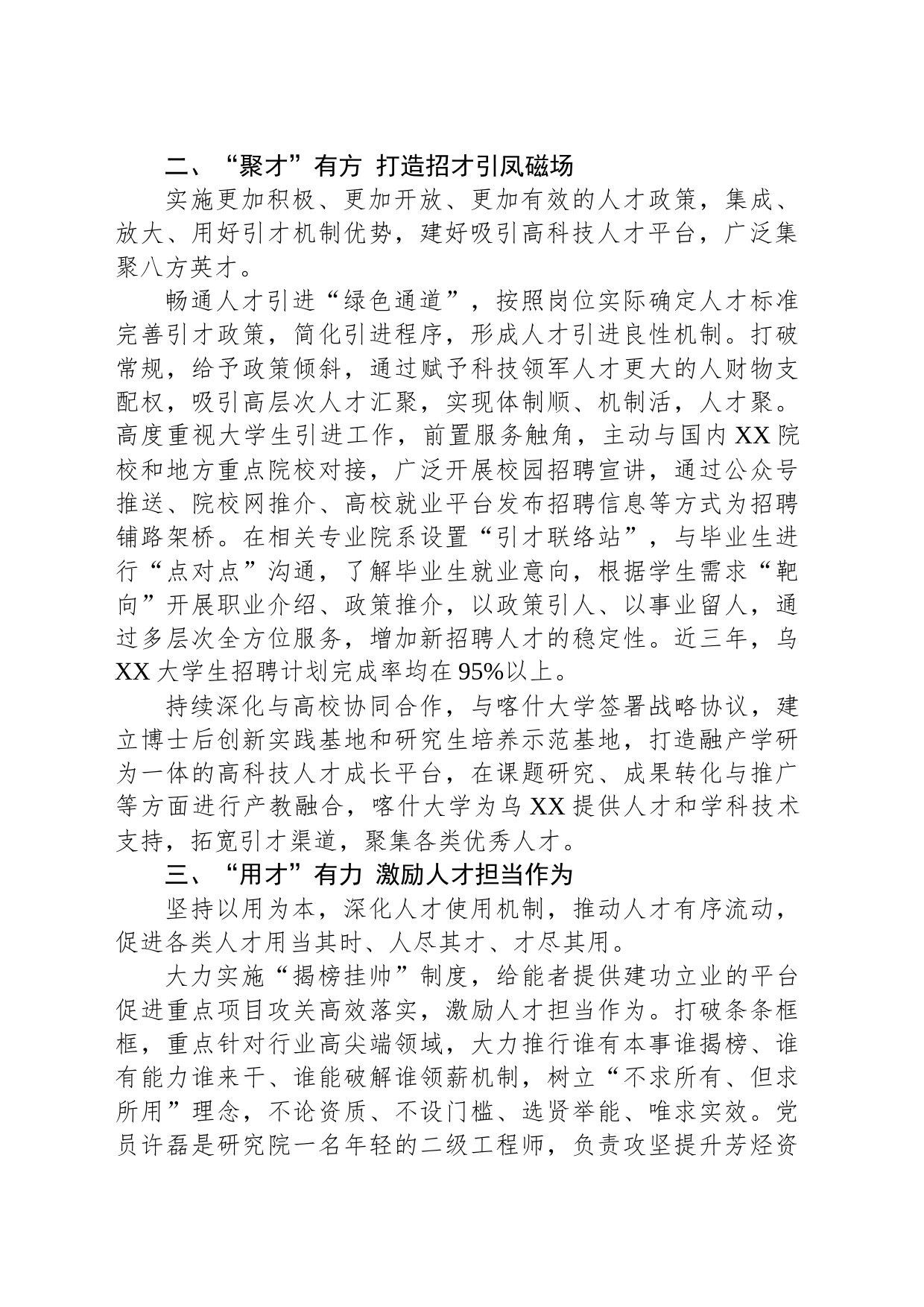 某国企创新自主培养打造特色人才工作机制经验材料_第2页