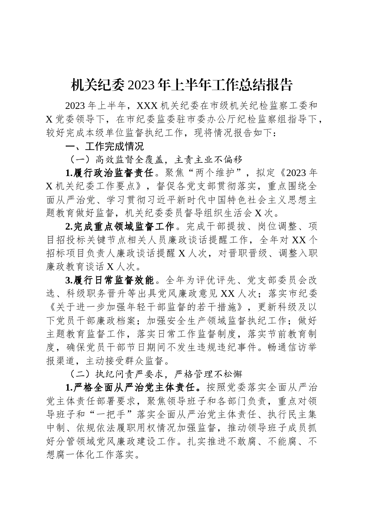 机关纪委2023年上半年工作总结报告_第1页