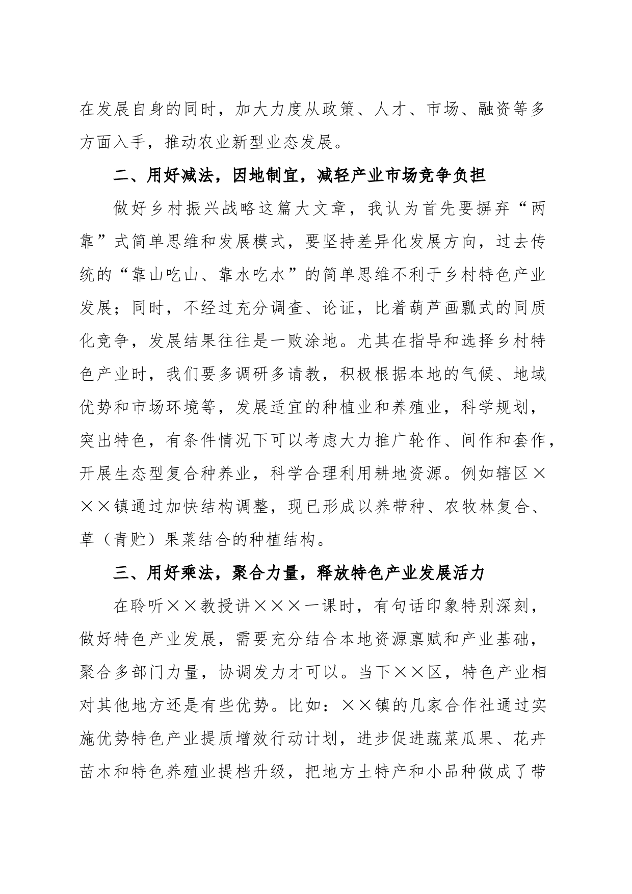 某乡村振兴业务能力提升班交流发言材料_第2页