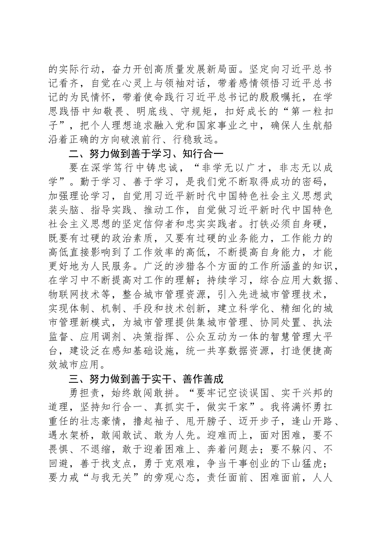 某党员干部在城市治理现代化专题培训总结会上的发言_第2页