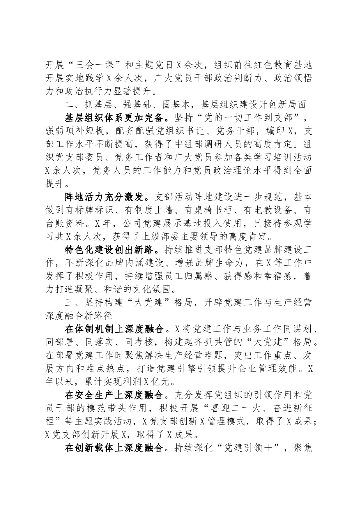 某公司党建工作情况汇报_第2页