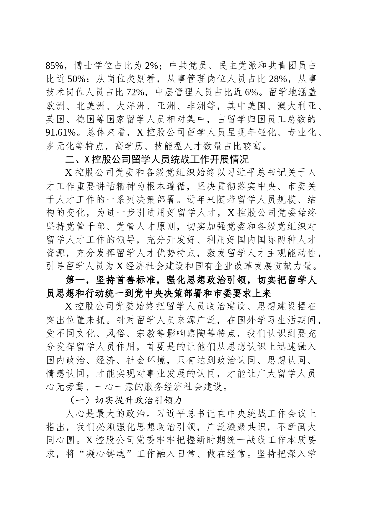 某公司关于留学人员统战工作调查研究报告_第2页