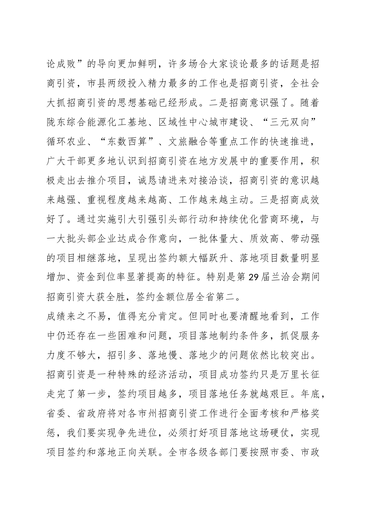 某市委书记在全市招商引资项目落地工作推进会上的讲话_第2页