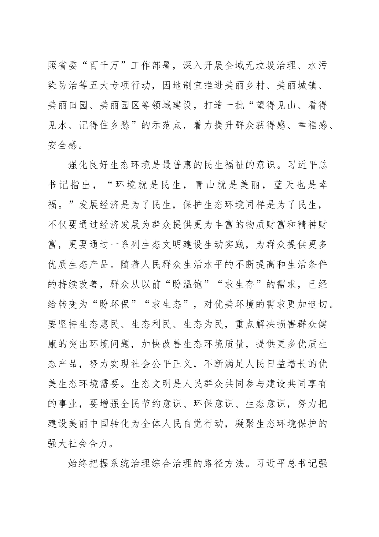 某市委常委学习习近平生态文明思想研讨发言材料_第2页