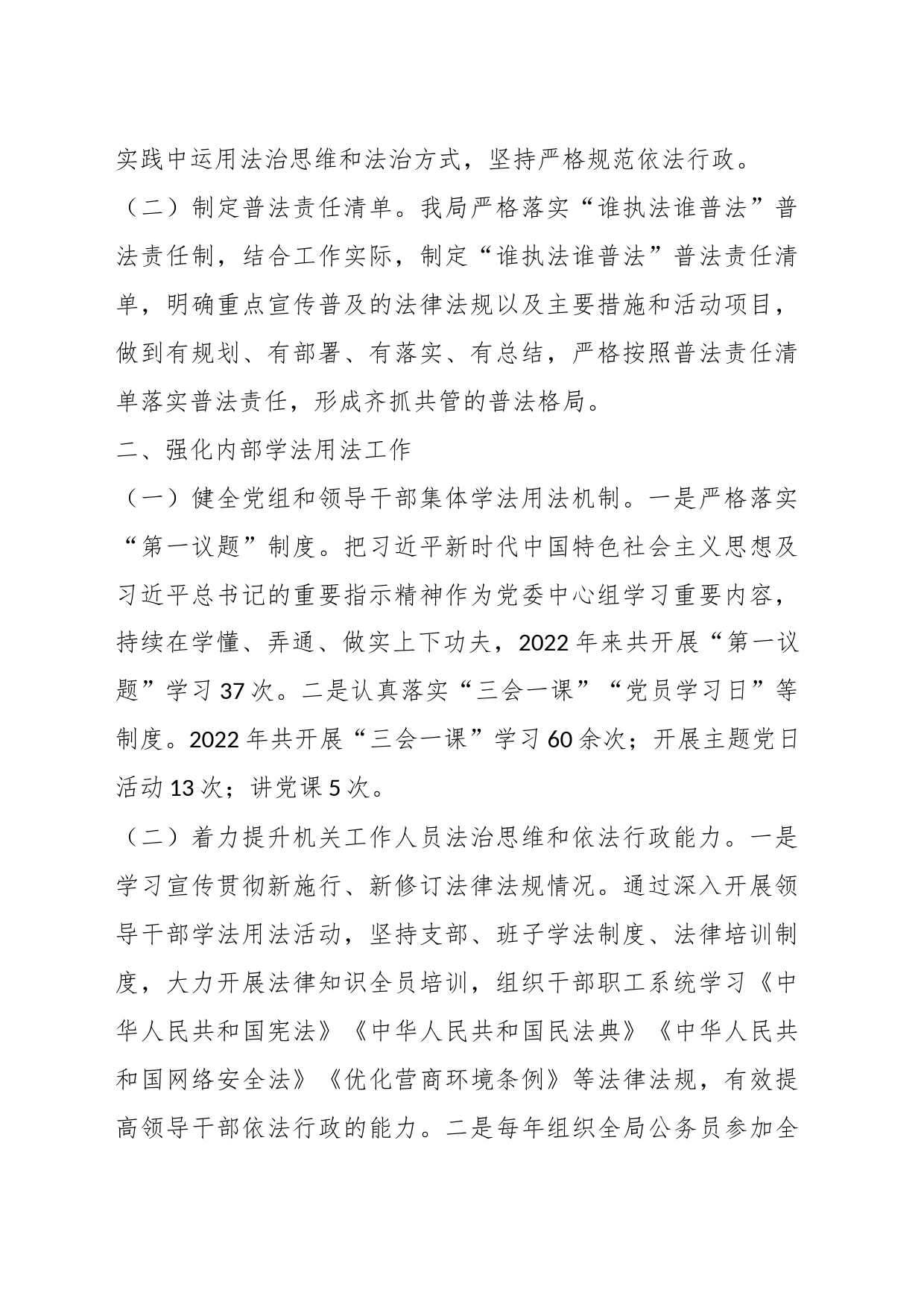 某区政务服务数据管理局普法履职工作情况报告_第2页