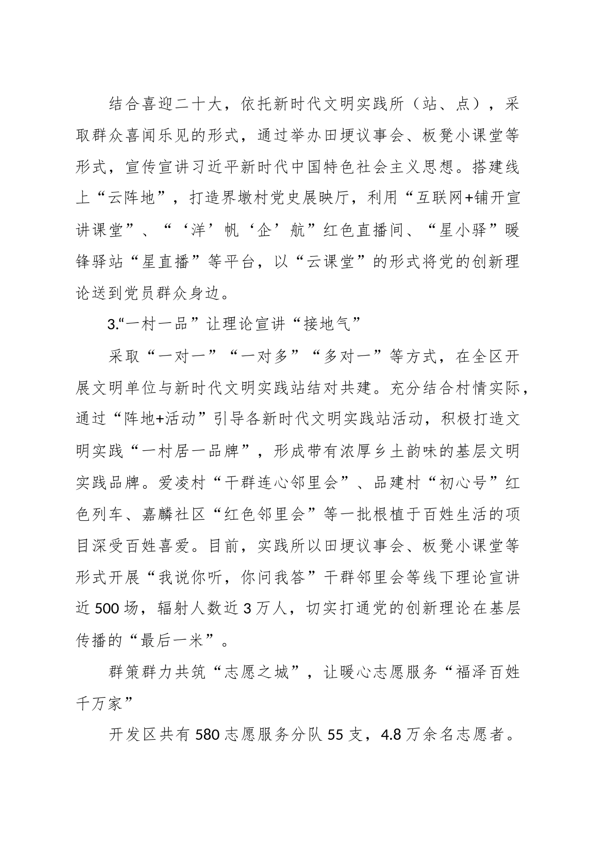 某开发区新时代文明实践所所长述职报告_第2页