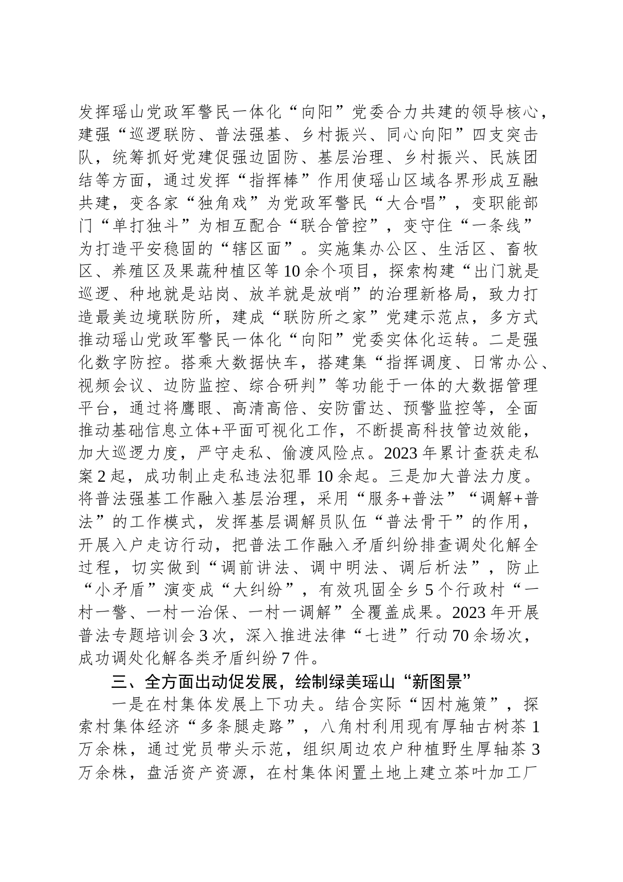 某县2023年上半年党建工作汇报材料_第2页