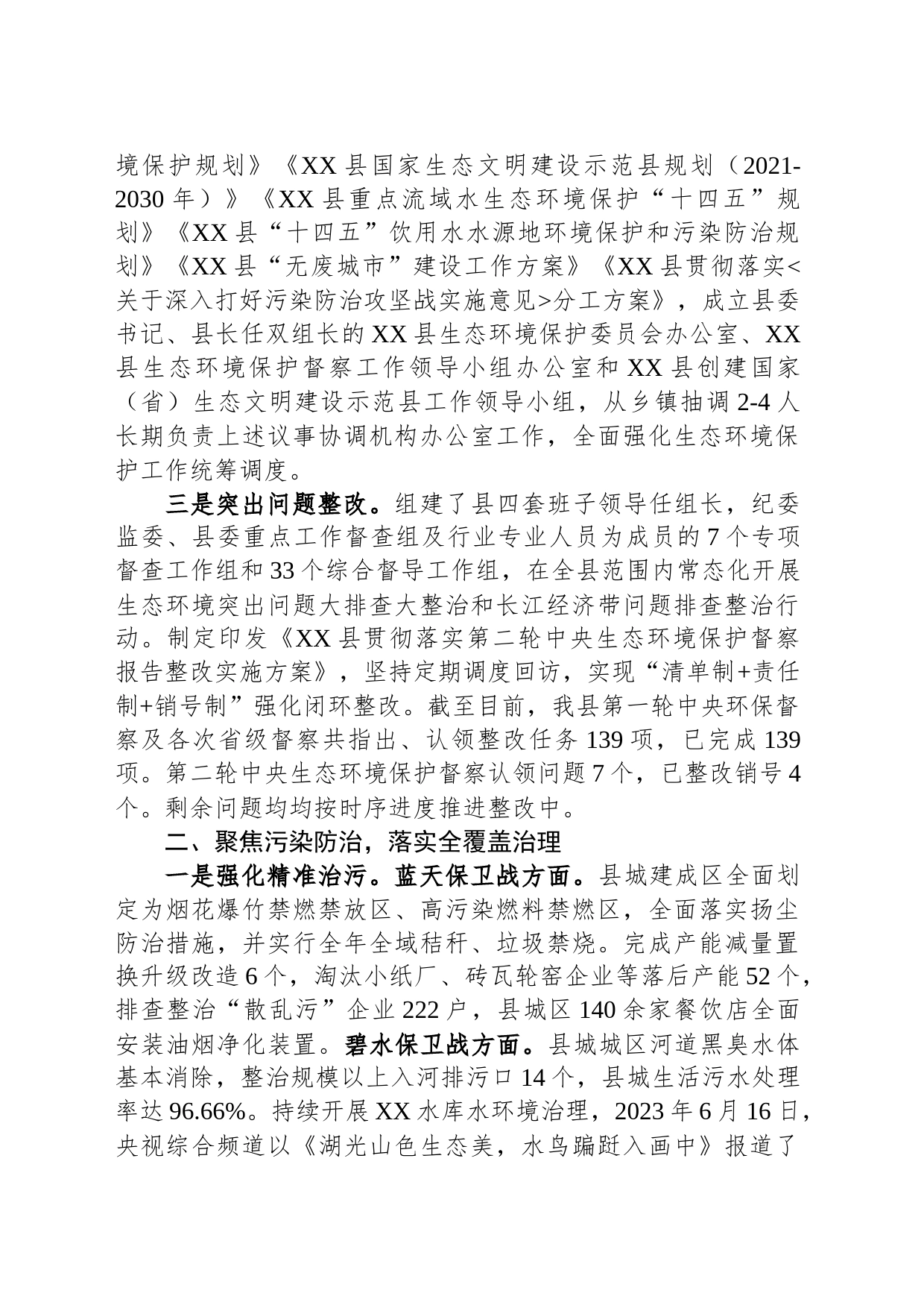 某县关于生态环境保护工作情况的汇报_第2页