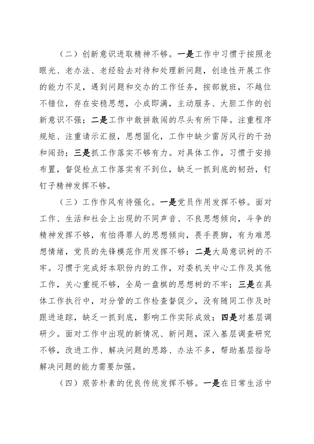 某纪委副书记、监委副主任教育整顿党性分析报告_第2页