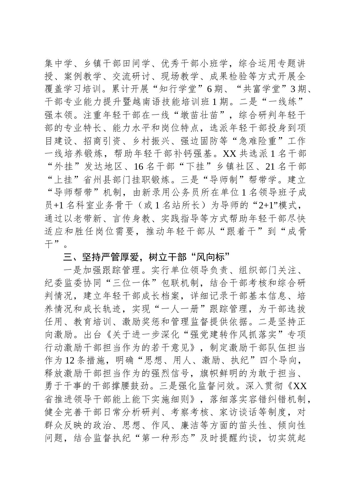 某县干部组织工作情况总结材料_第2页