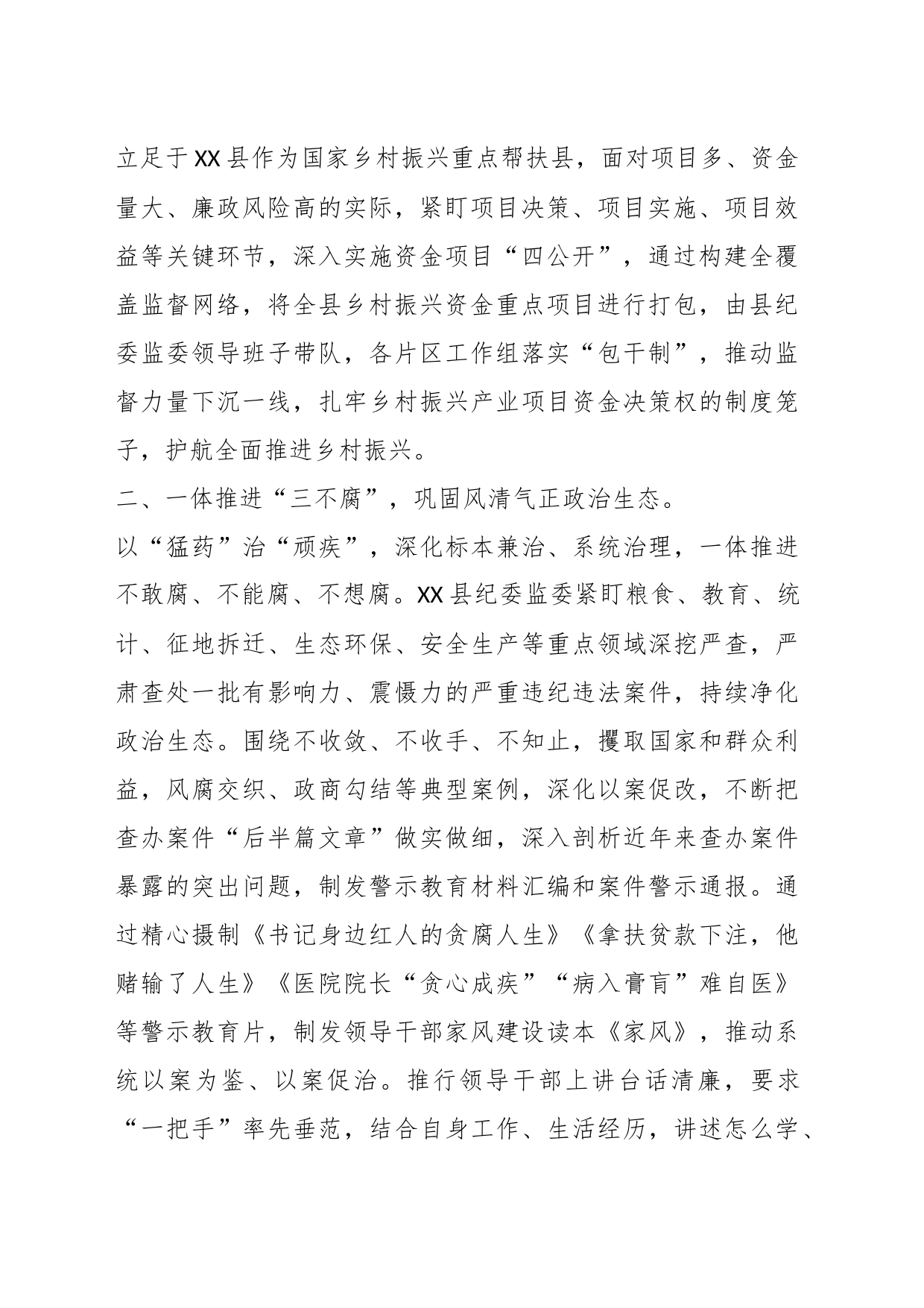 某县纪委书记在全市纪检干部队伍教育整顿工作推进会上的汇报发言_第2页