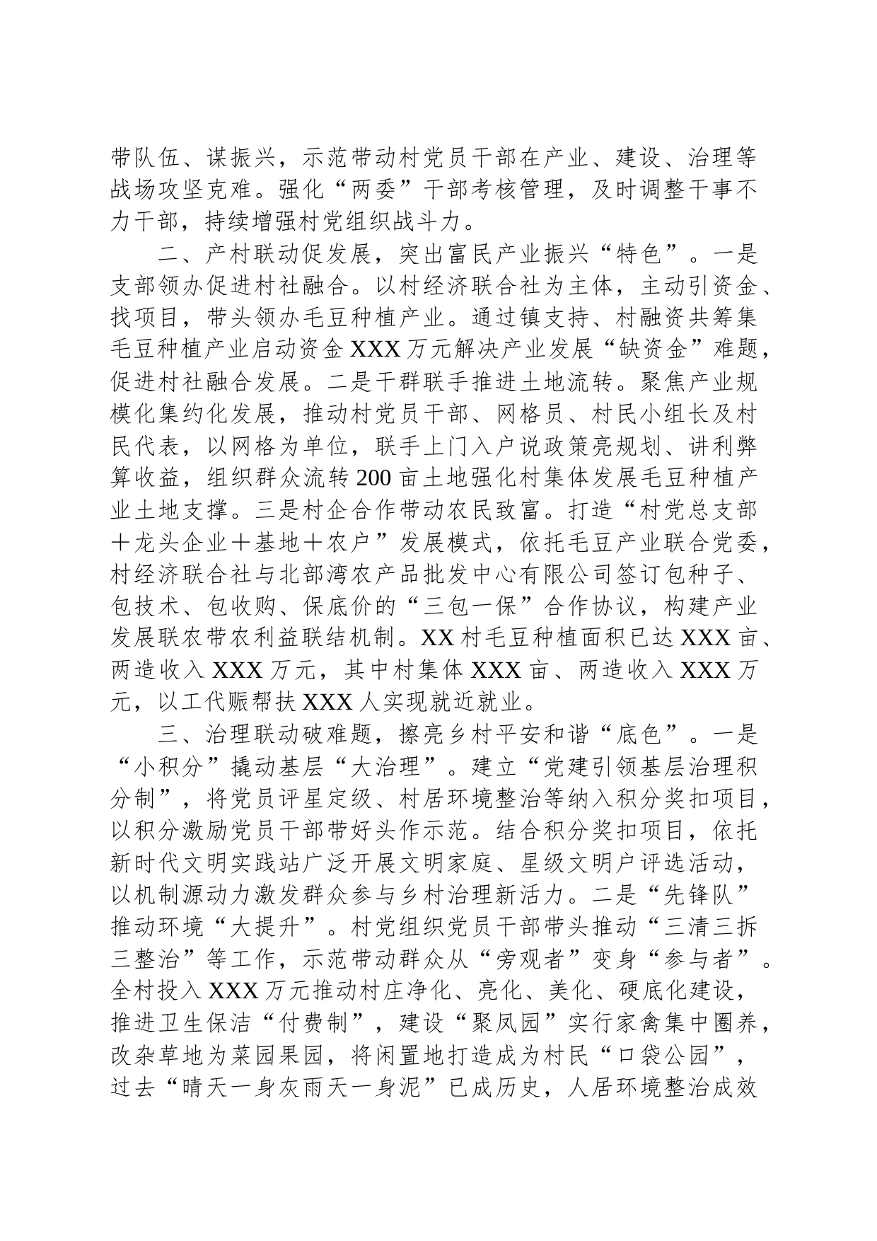 某镇（村）关于百千万工程以党建赋能乡村振兴推动“落后村”摇变“示范村”经验介绍材料_第2页