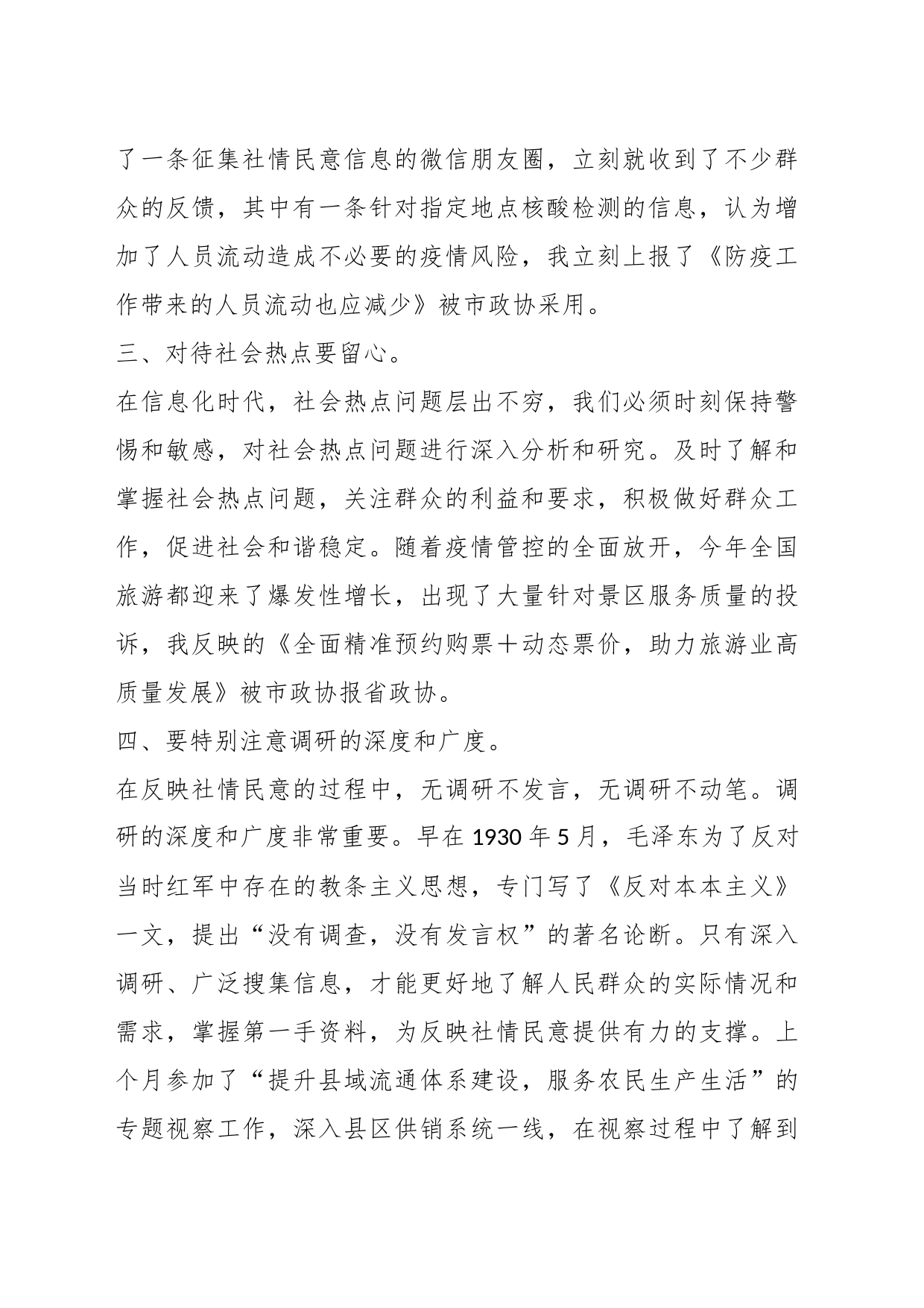 某领导在全市政协系统反映社情民意信息工作会上的发言_第2页