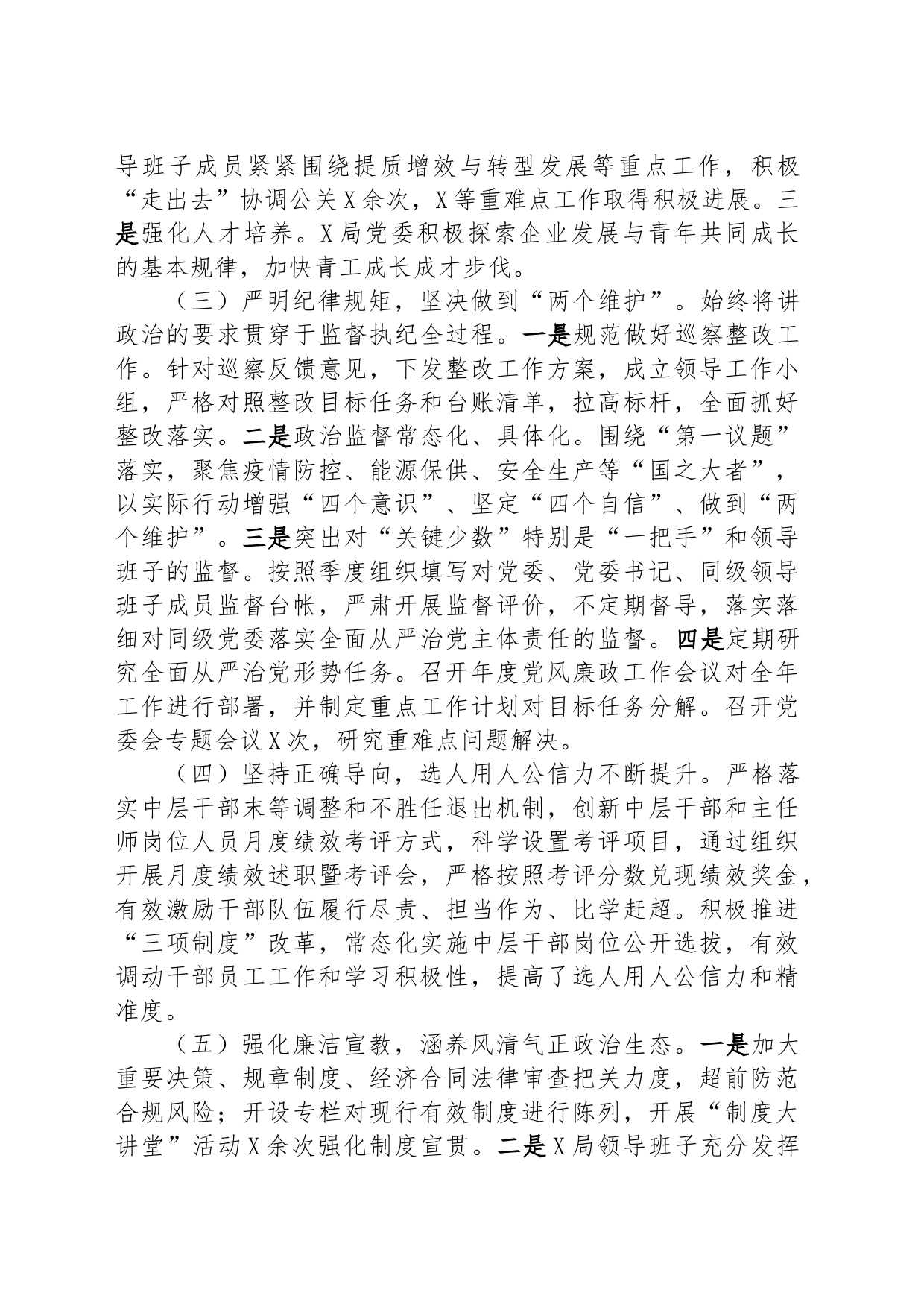 某国企政治生态分析研判情况报告_第2页